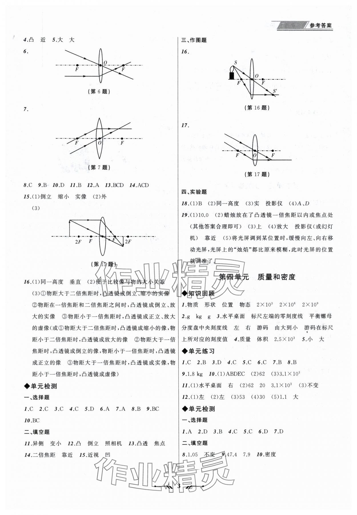 2025年中考全程復(fù)習(xí)訓(xùn)練物理大連專版 第3頁