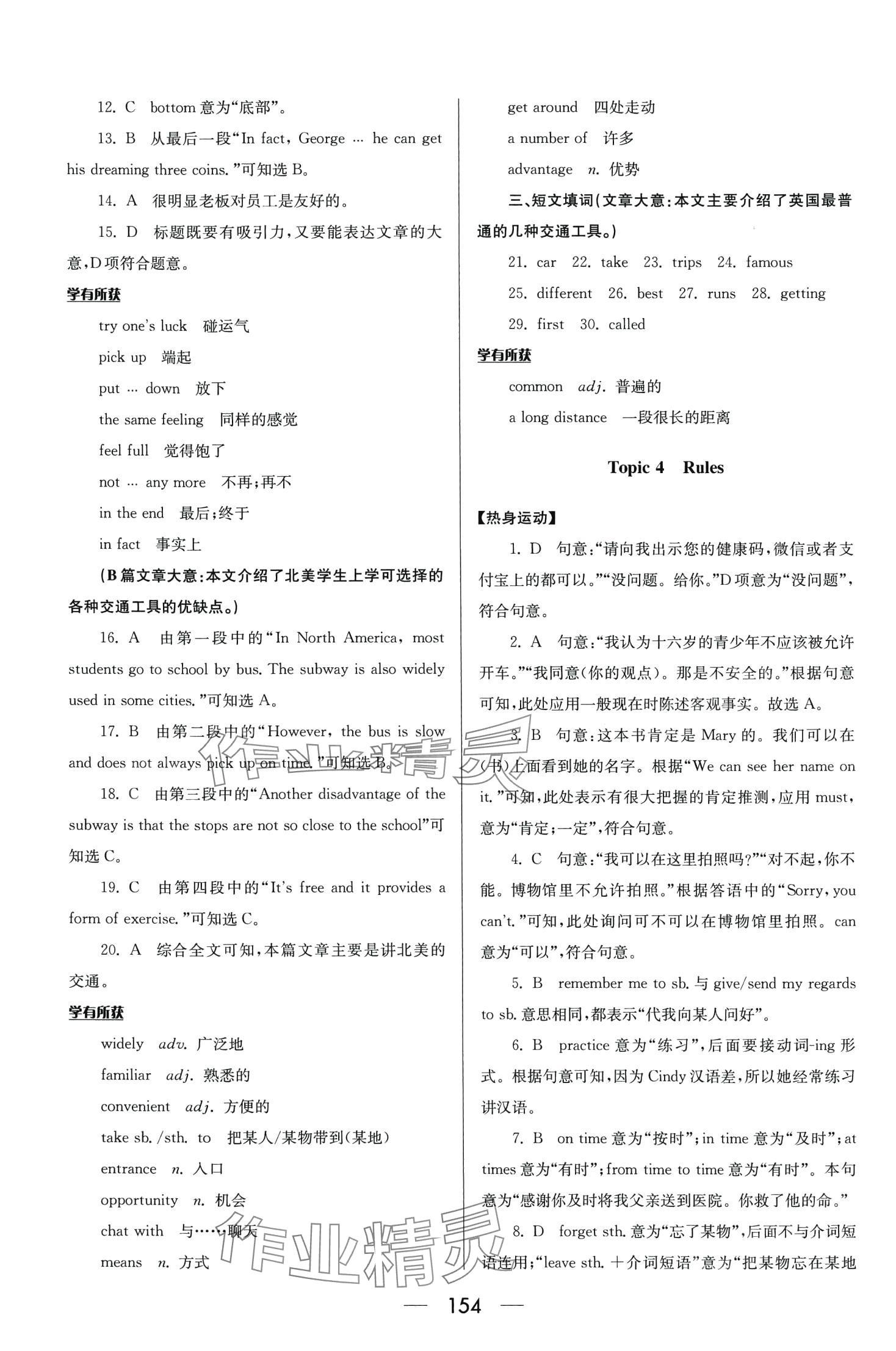 2024年培优竞赛超级课堂七年级英语下册 第12页