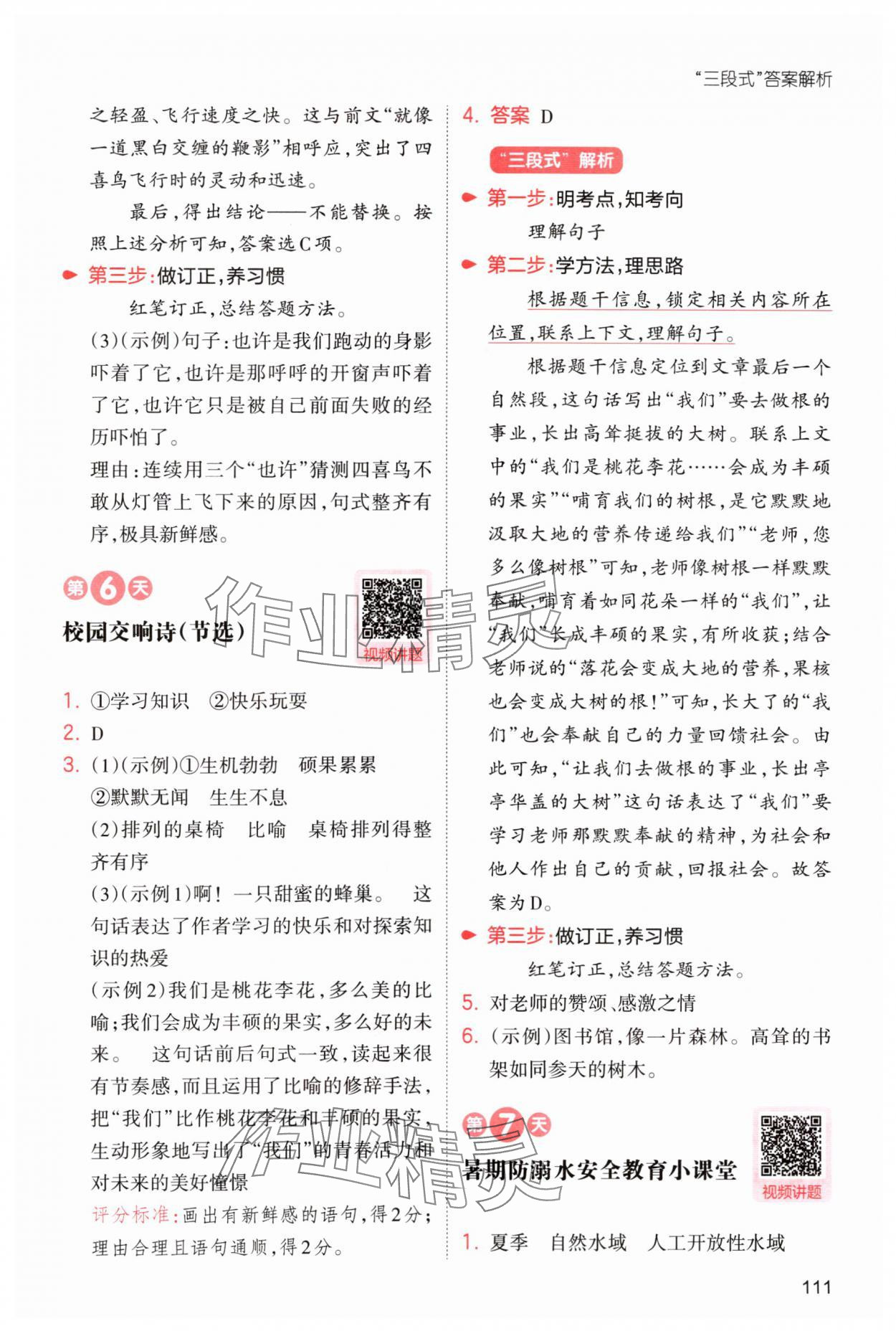 2025年一本暑假閱讀2升3語文浙江專版 第5頁