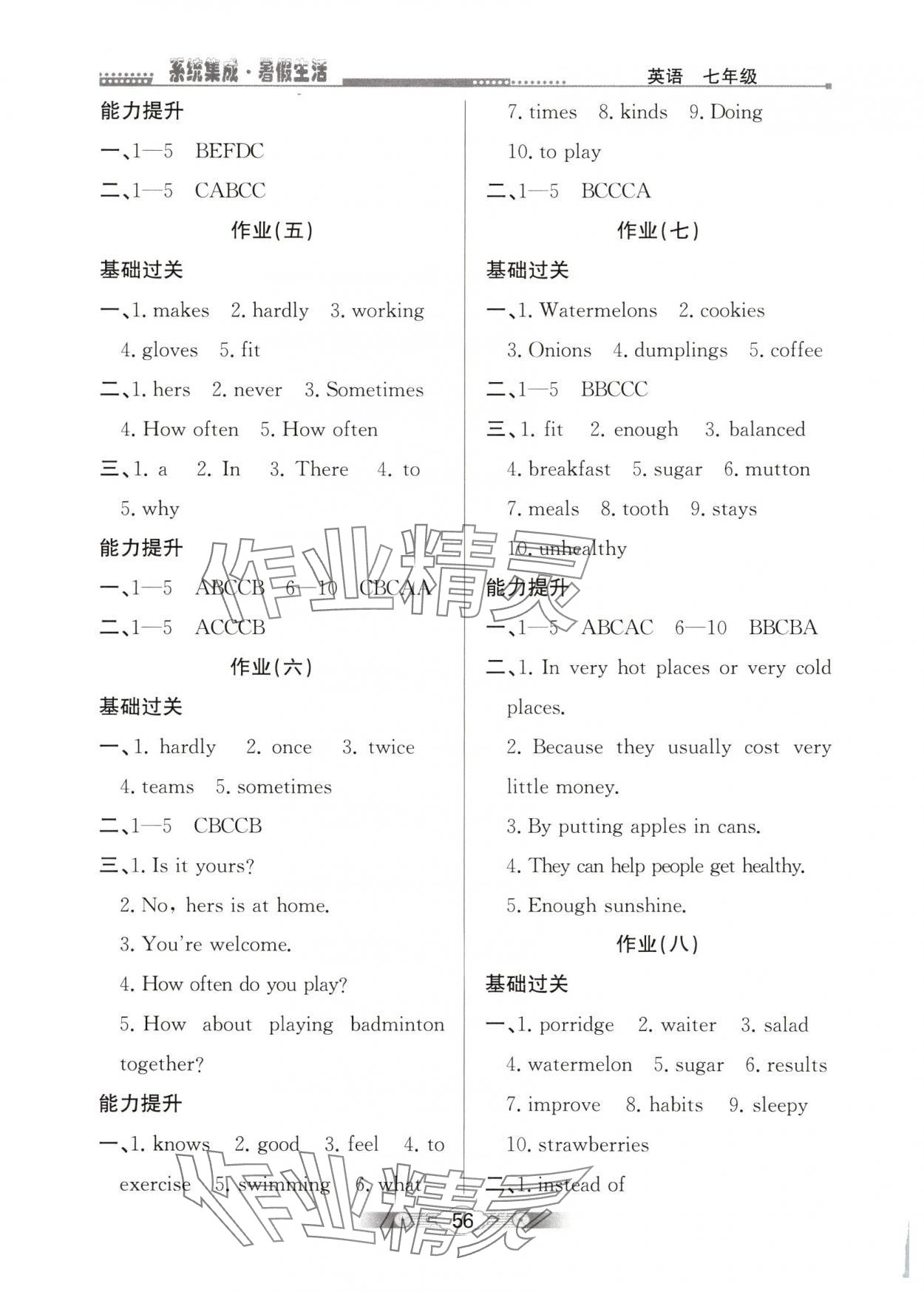 2025年系统集成暑假生活北京师范大学出版社七年级英语 第2页