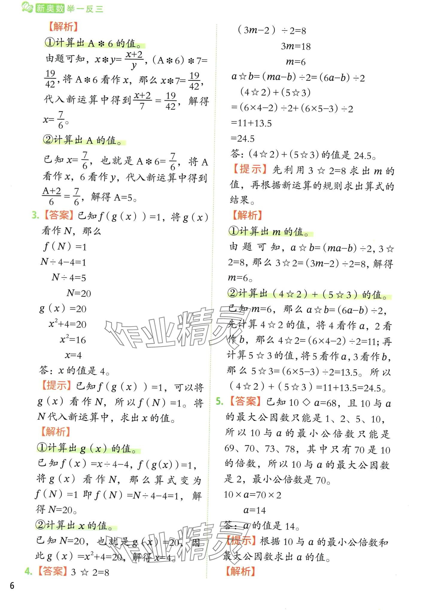 2024年黃岡新奧數(shù)舉一反三思維訓(xùn)練 第10頁(yè)