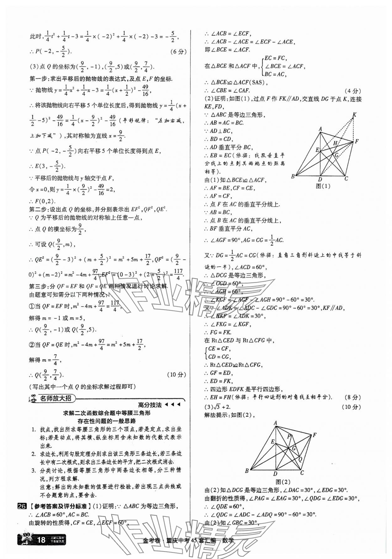 2025年金考卷中考45套匯編數(shù)學(xué)重慶專版 參考答案第18頁(yè)