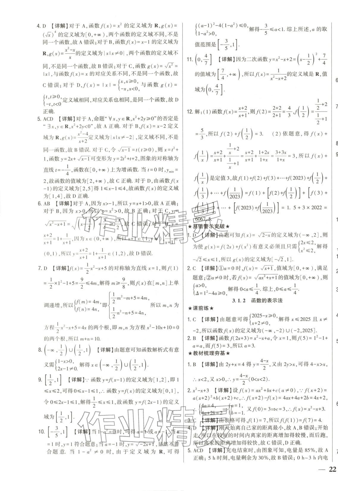 2026年零差錯高中數學必修第一冊人教版 第15頁