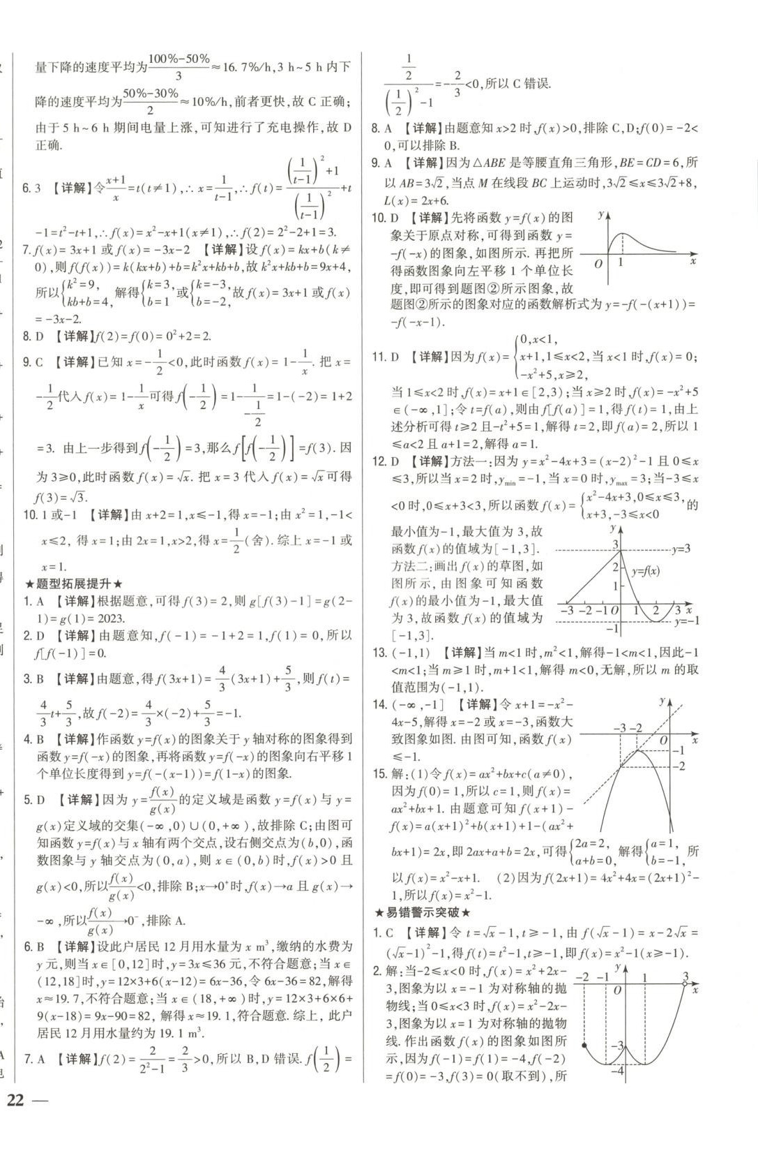 2026年零差錯高中數學必修第一冊人教版 第16頁