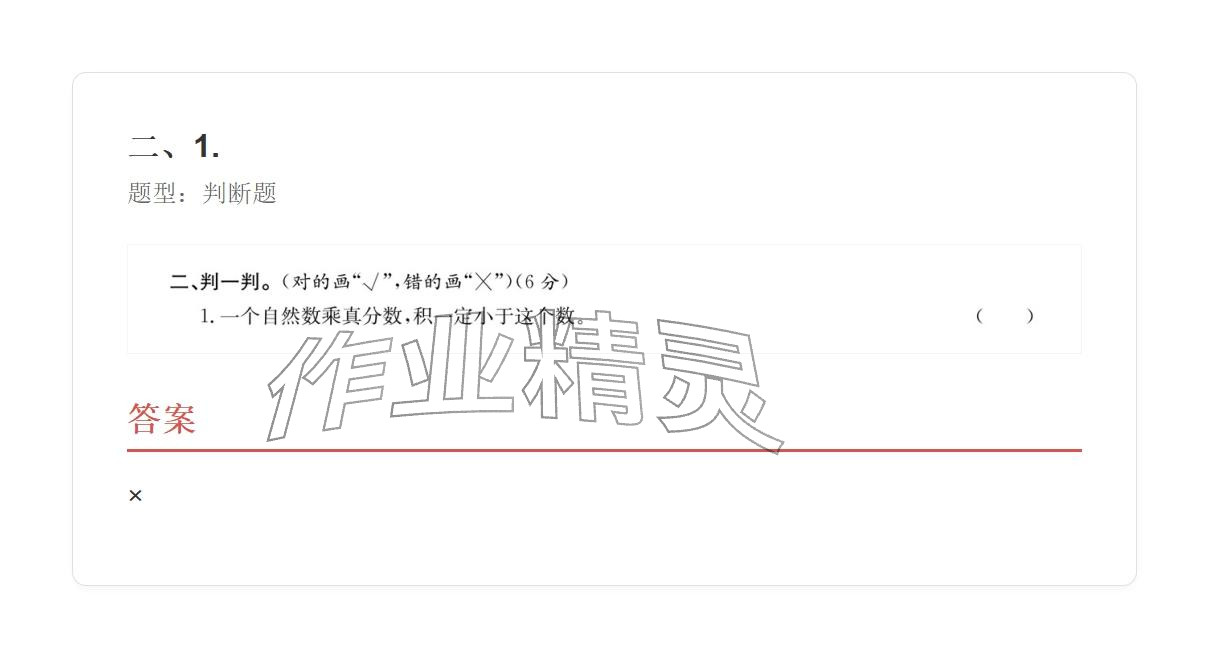 2025年學業水平評價六年級數學上冊人教版 參考答案第14頁
