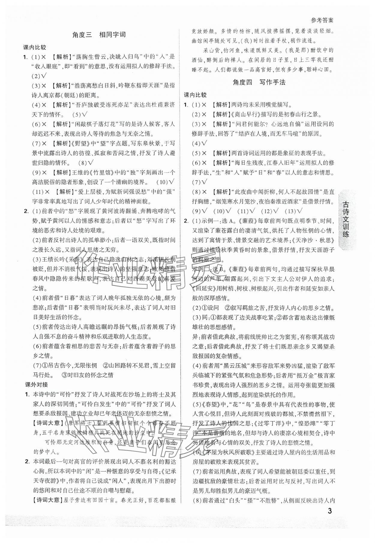 2024年万唯中考试题研究语文福建专版 参考答案第3页