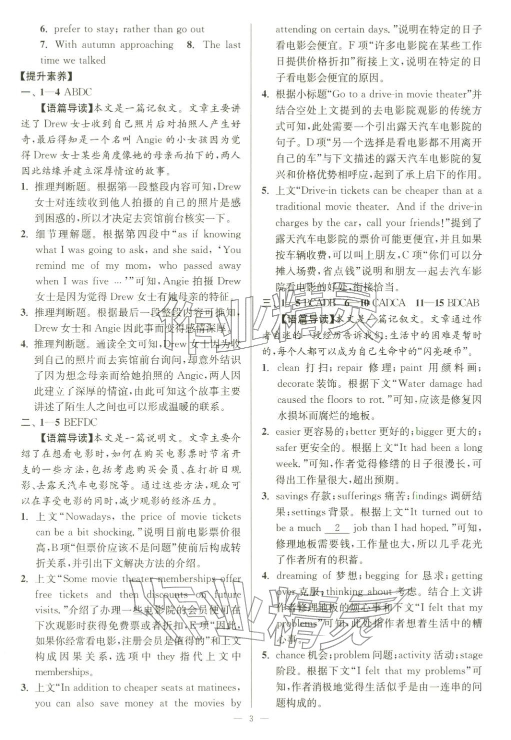 2025年南通小题高中英语必修第二册译林版&nbsp;第3页