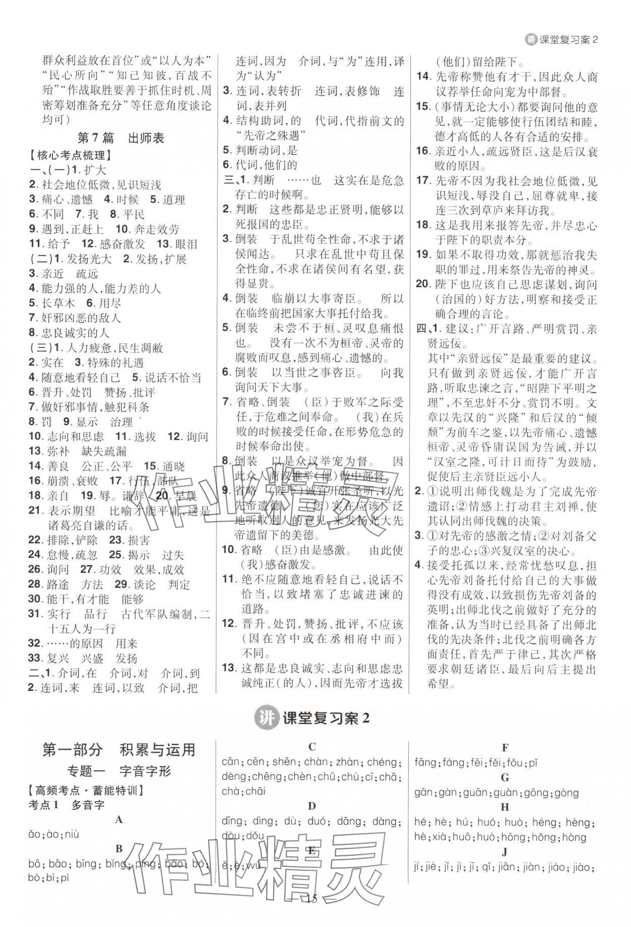 2025年中考特訓(xùn)語文山東專版&nbsp;參考答案第14頁