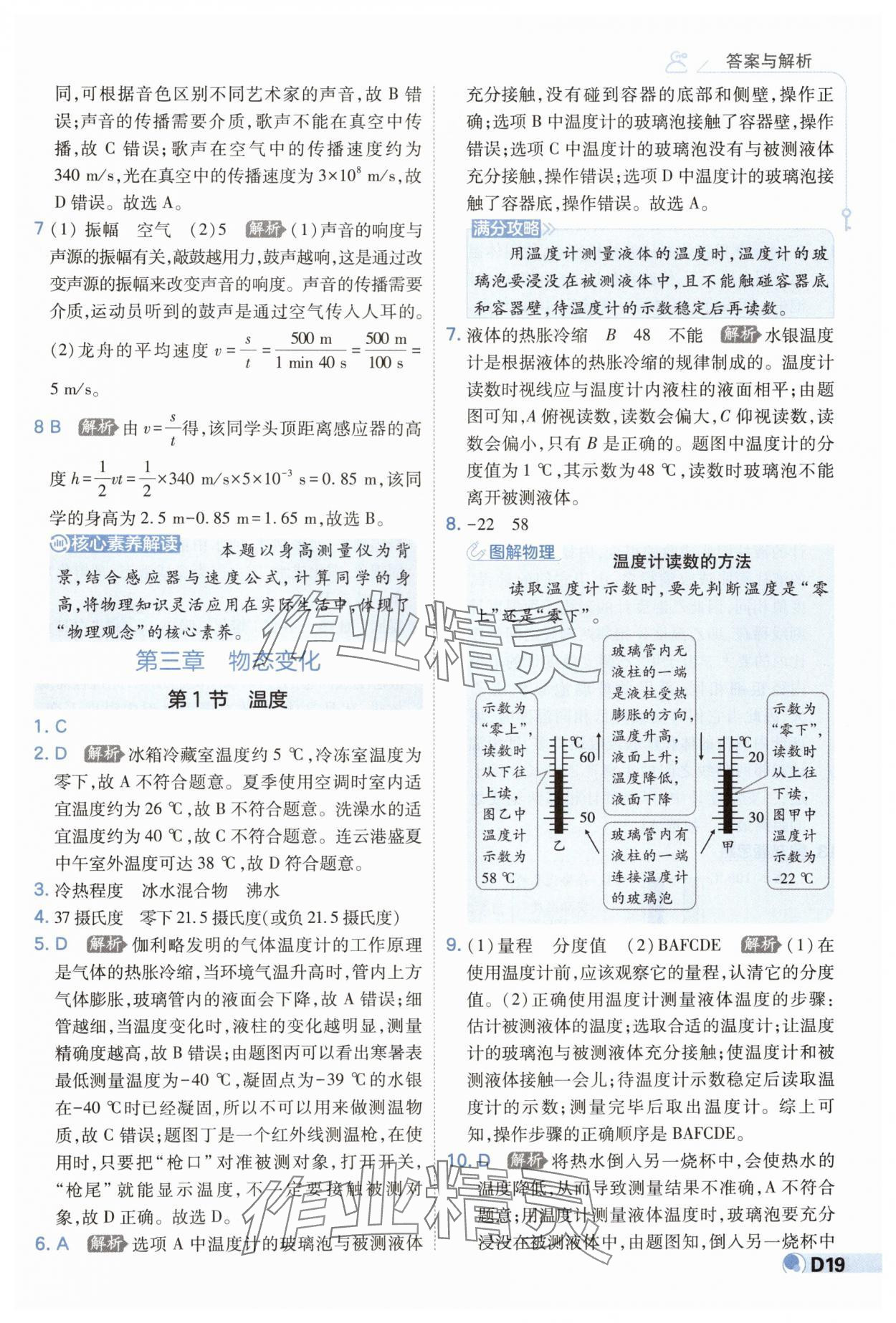 2024年少年班八年級(jí)物理上冊(cè)人教版 第19頁(yè)