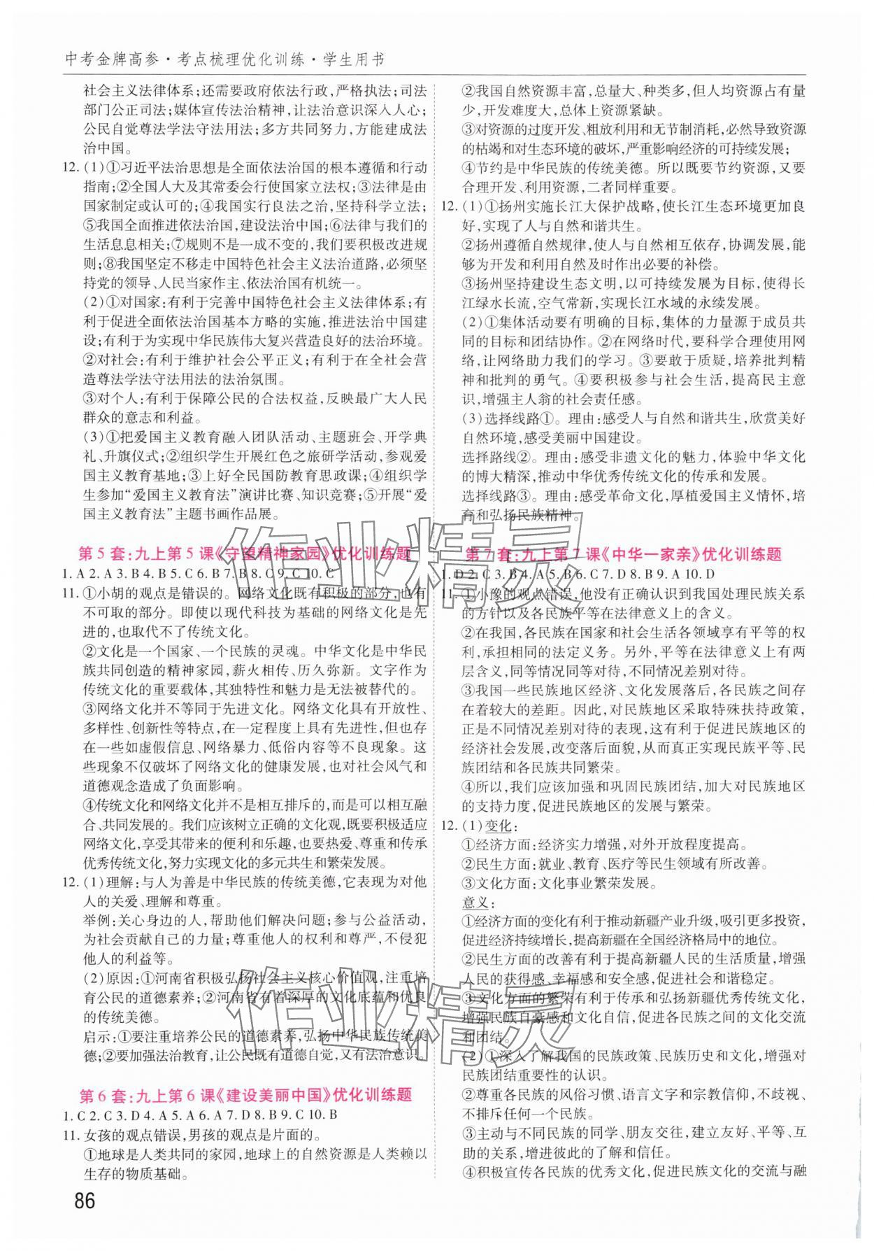 2025年中考金牌高参道德与法治河南专版 第2页