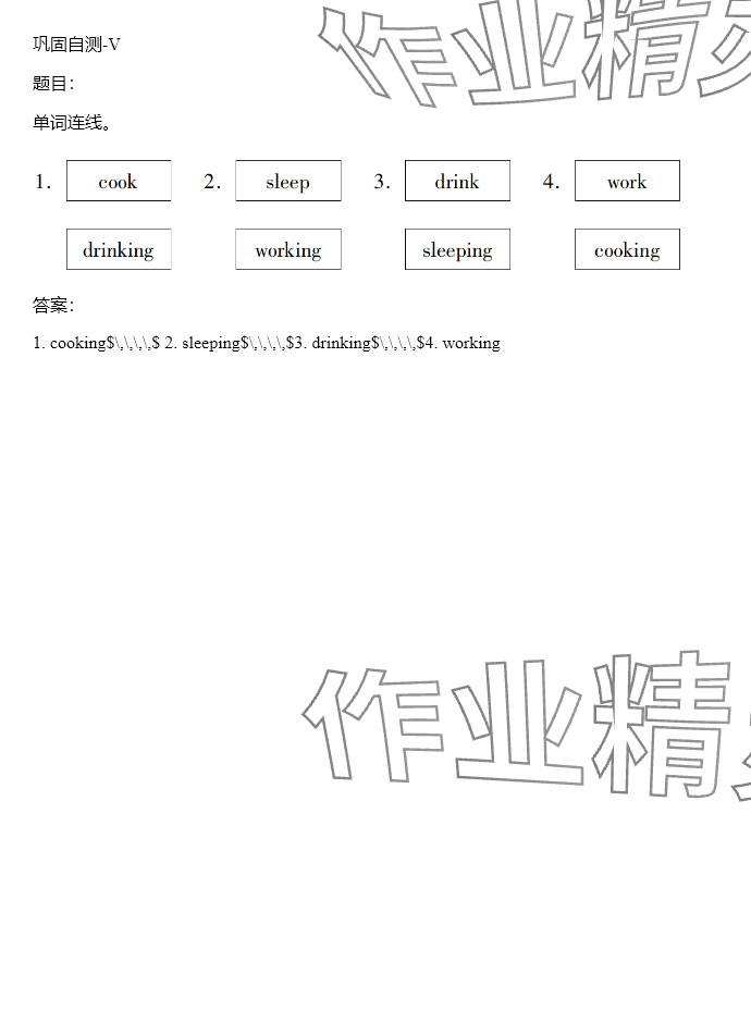 2024年同步實踐評價課程基礎訓練四年級英語下冊湘少版 參考答案第57頁