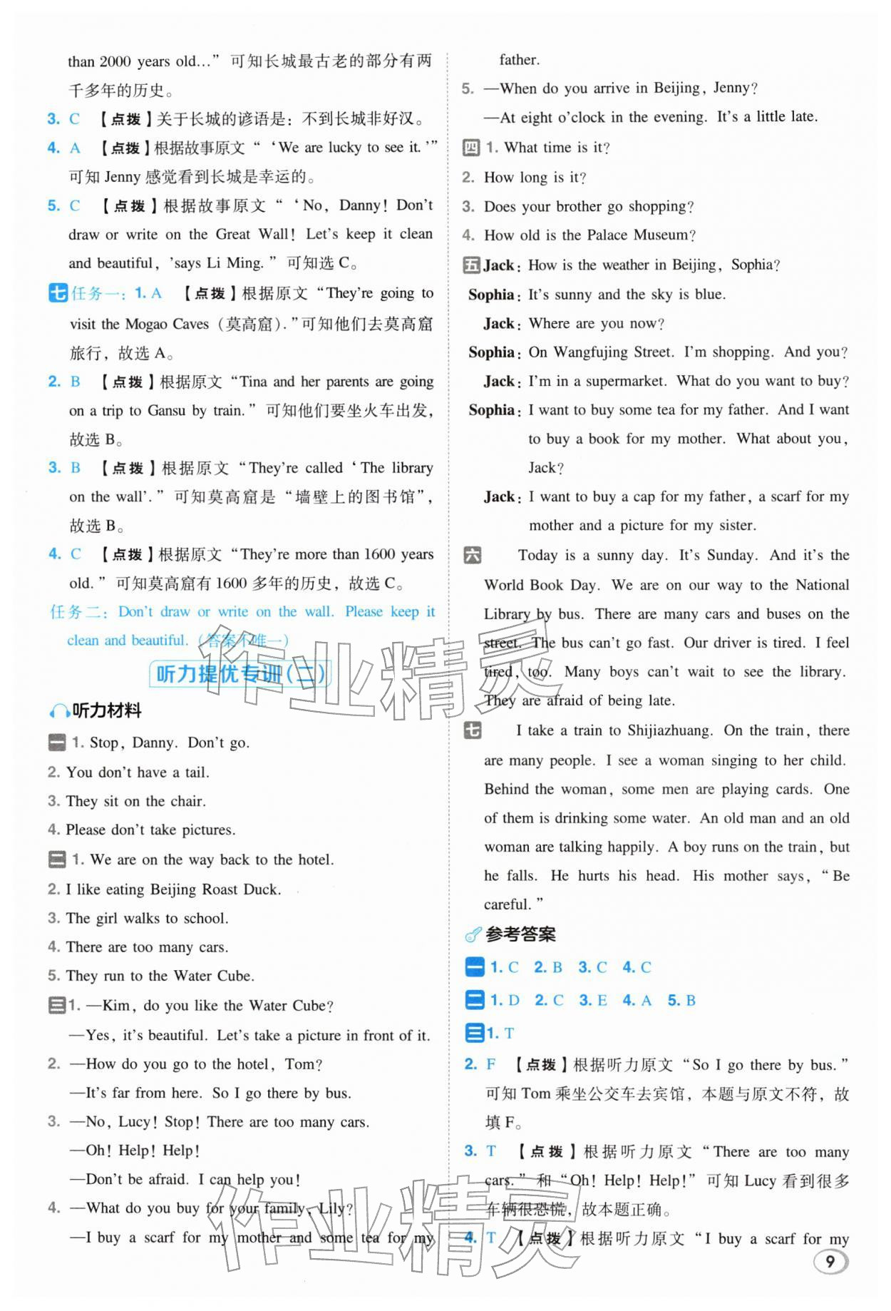 2026年综合应用创新题典中点五年级英语下册冀教版&nbsp;第9页