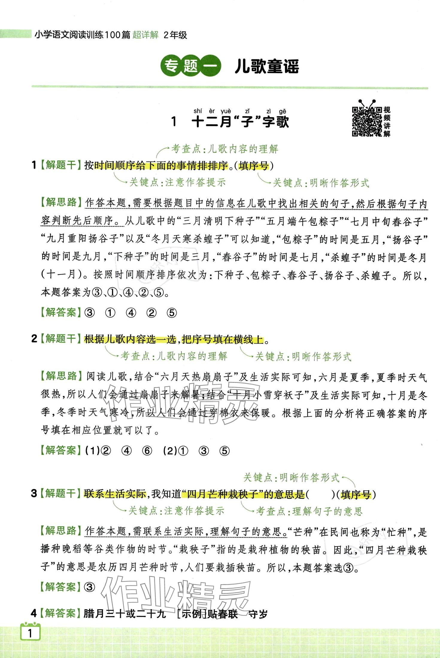 2024年王朝霞小學(xué)語文閱讀訓(xùn)練100篇二年級全一冊 第4頁