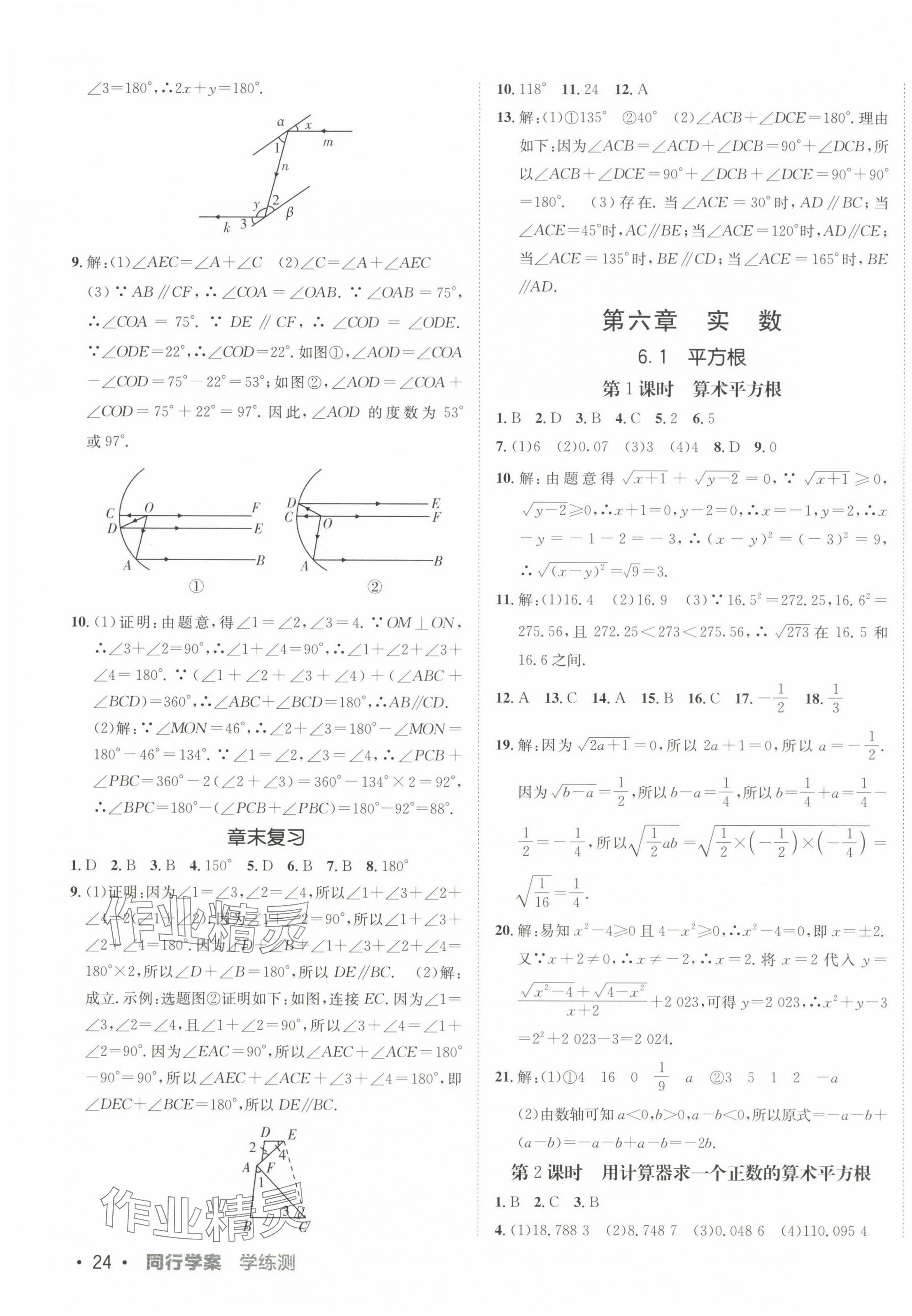 2024年同行學(xué)案學(xué)練測七年級數(shù)學(xué)下冊人教版 第7頁