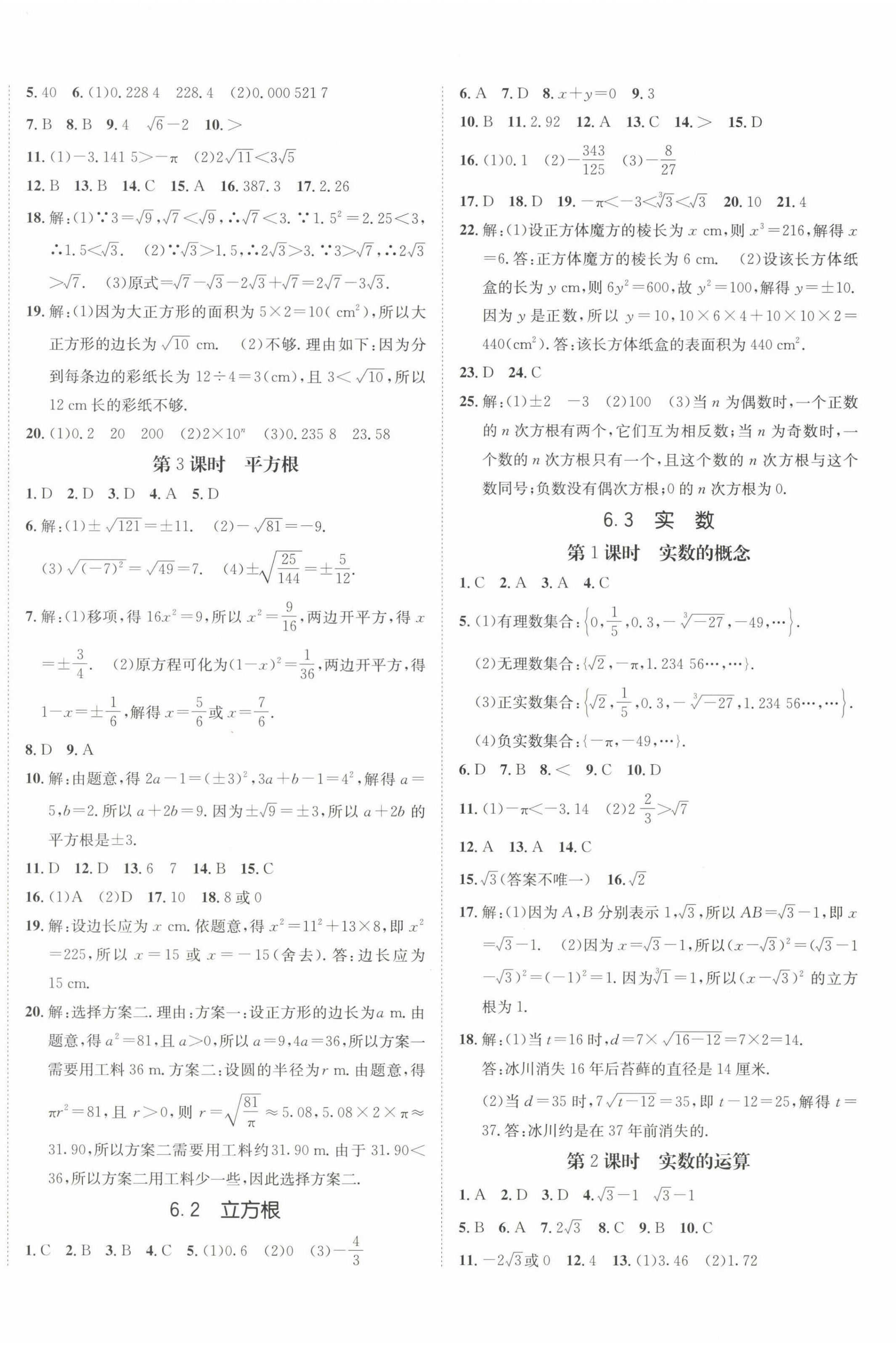 2024年同行学案学练测七年级数学下册人教版 第8页