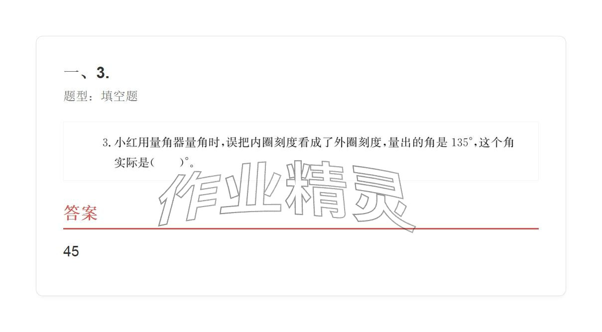 2025年学业水平评价四年级数学上册人教版&nbsp;参考答案第58页
