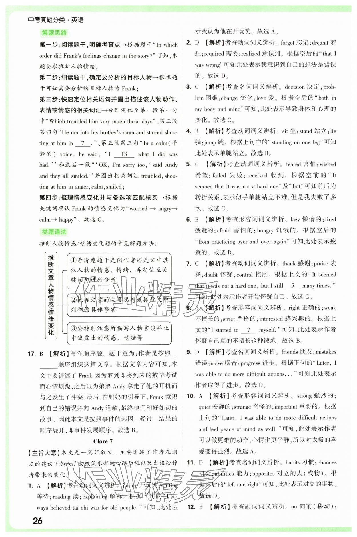 2025年萬唯中考真題分類中考英語 參考答案第26頁