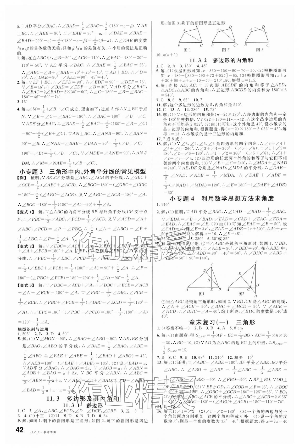 2024年名校課堂八年級(jí)數(shù)學(xué)上冊(cè)人教版 第2頁(yè)