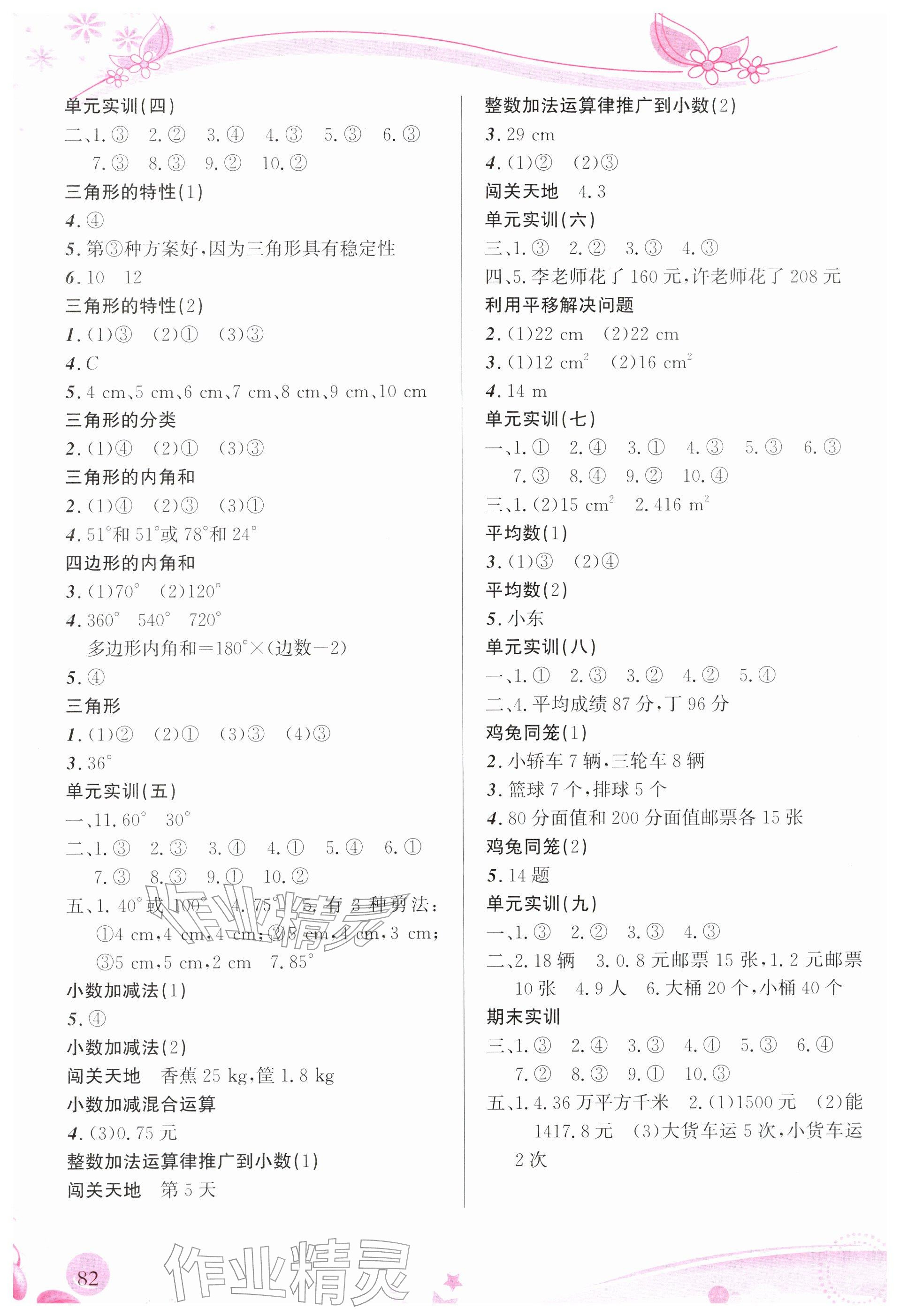 2026年小学生学习指导丛书四年级生物下册人教版&nbsp;参考答案第2页