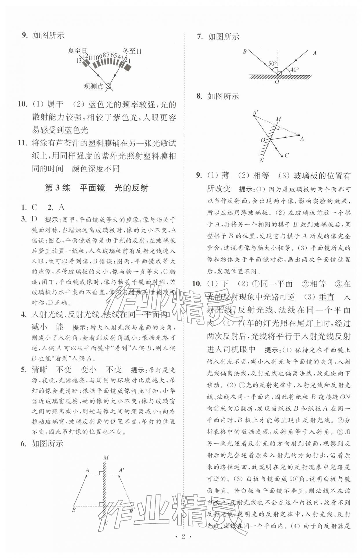 2026年中考物理小题狂做提优版&nbsp;第2页