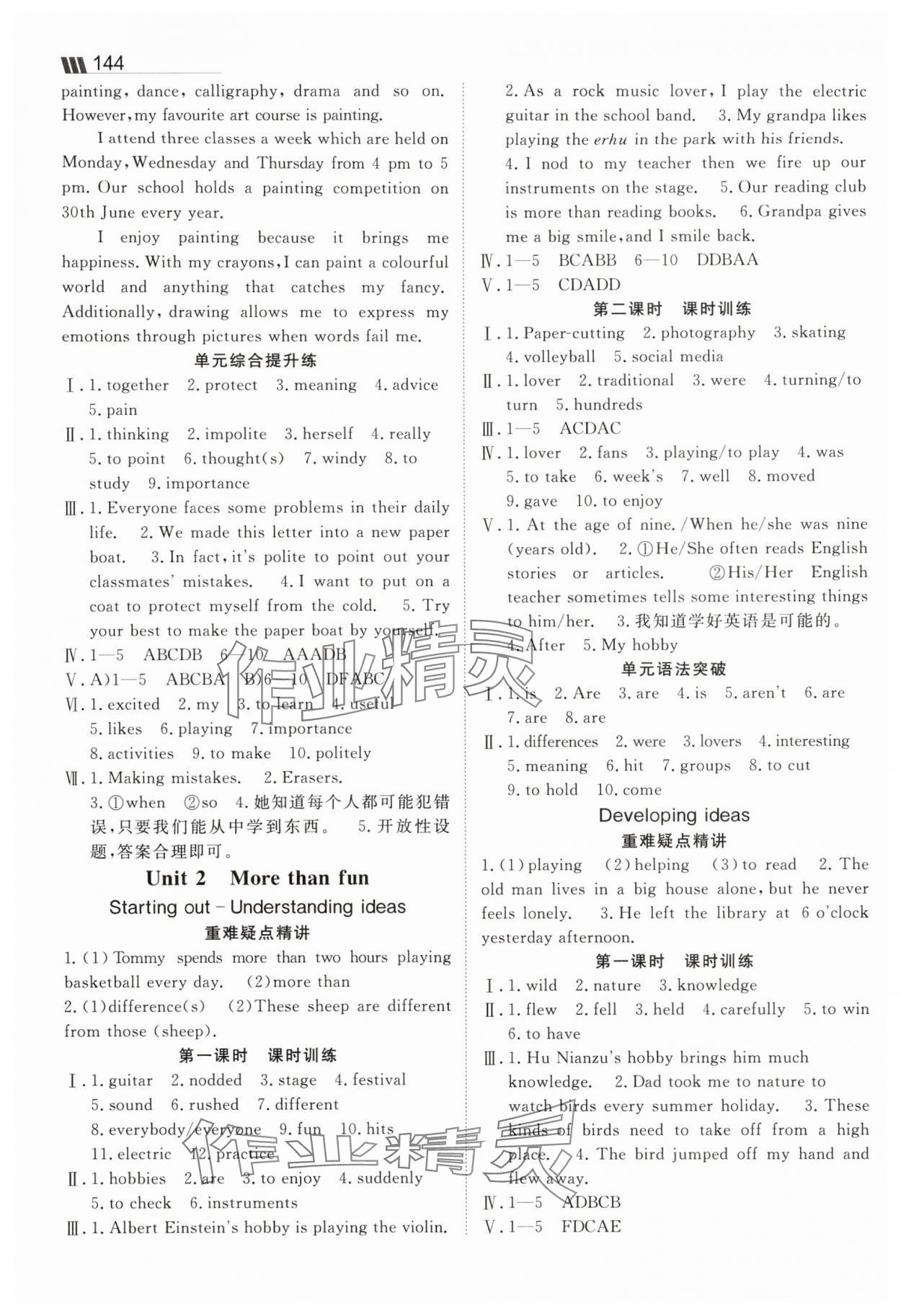 2025年同行学案七年级英语上册外研版 参考答案第3页