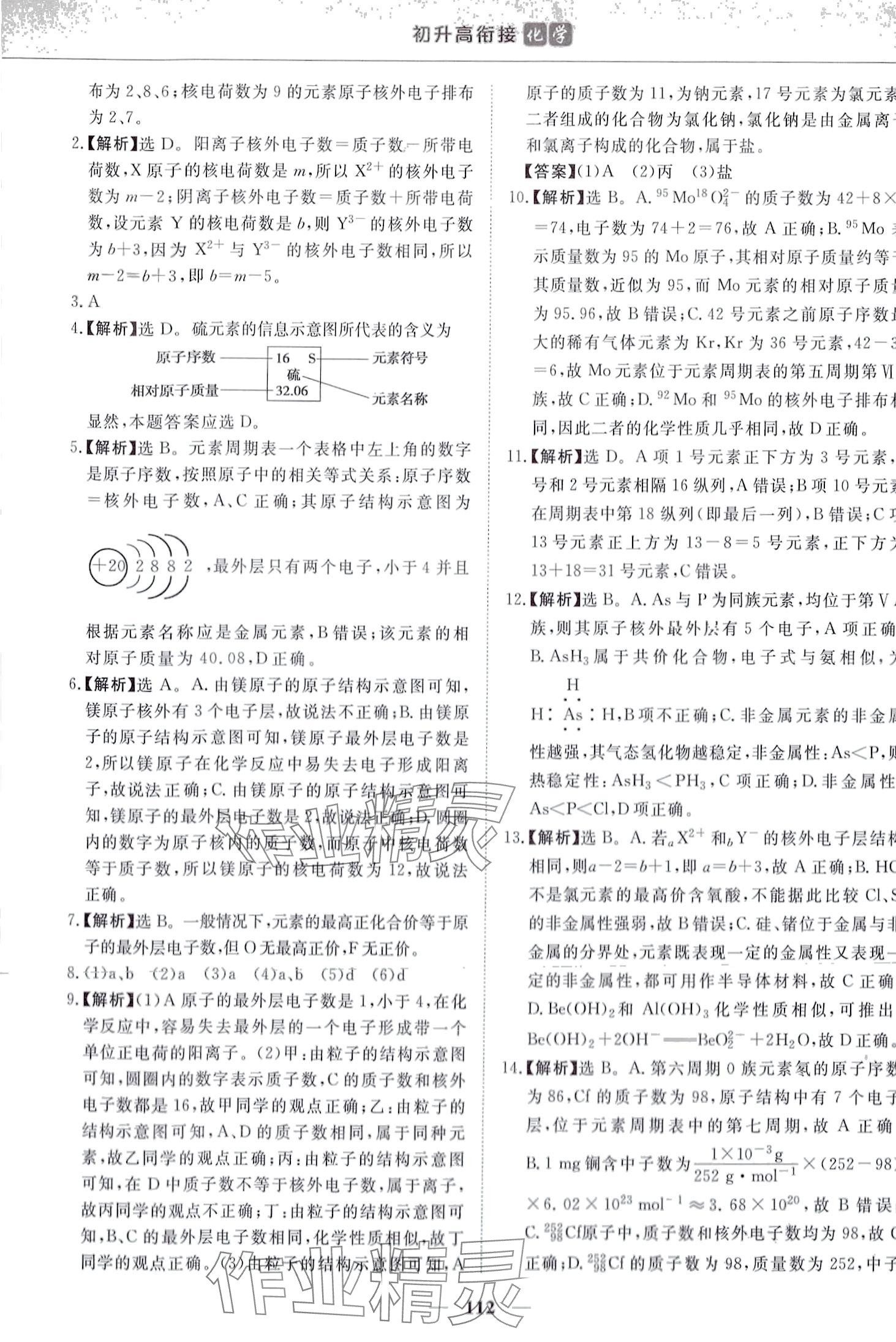 2024年優化方案初升高銜接九年級化學 第6頁
