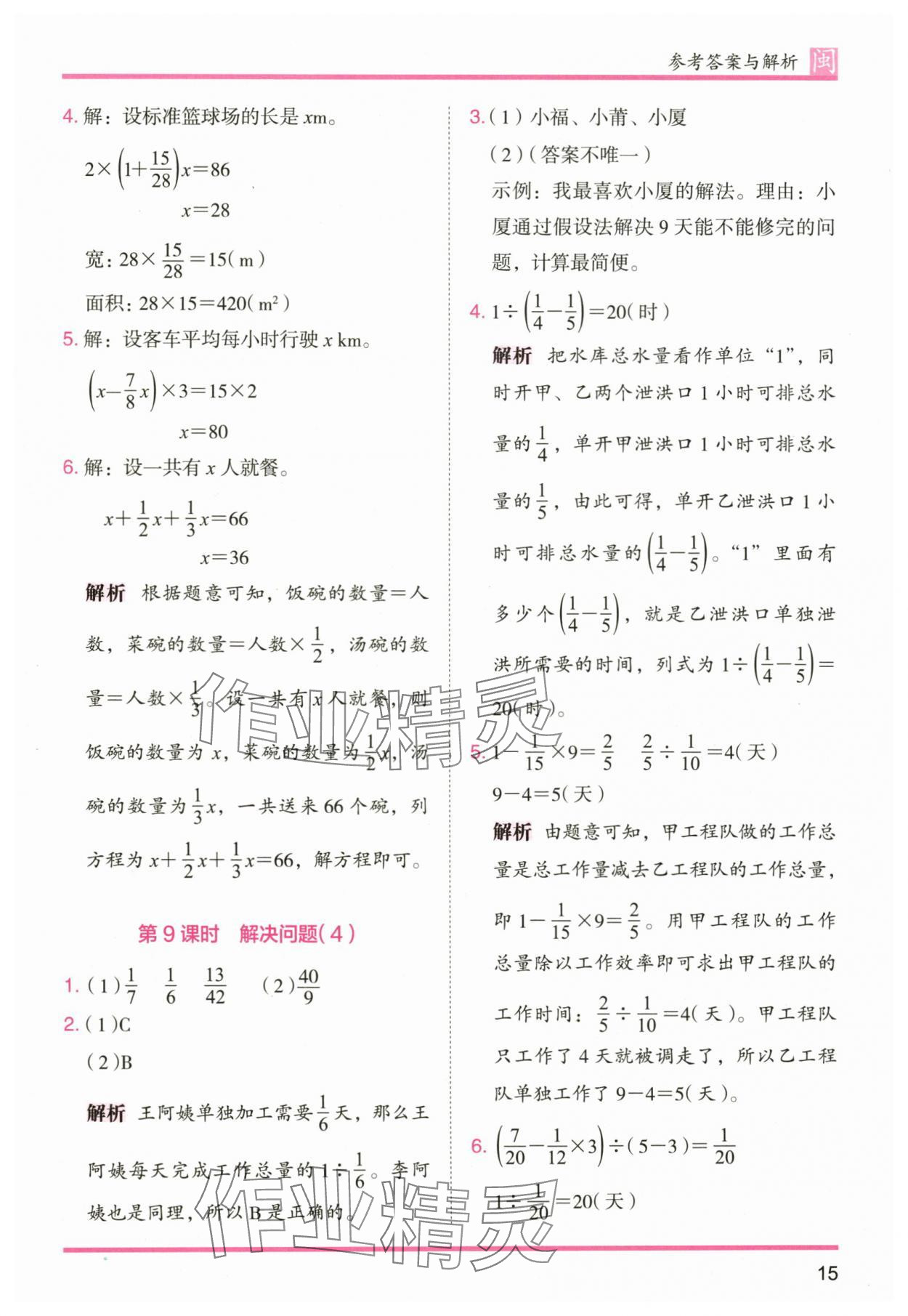 2025年木頭馬分層課課練六年級數學上冊人教版福建專版 參考答案第15頁