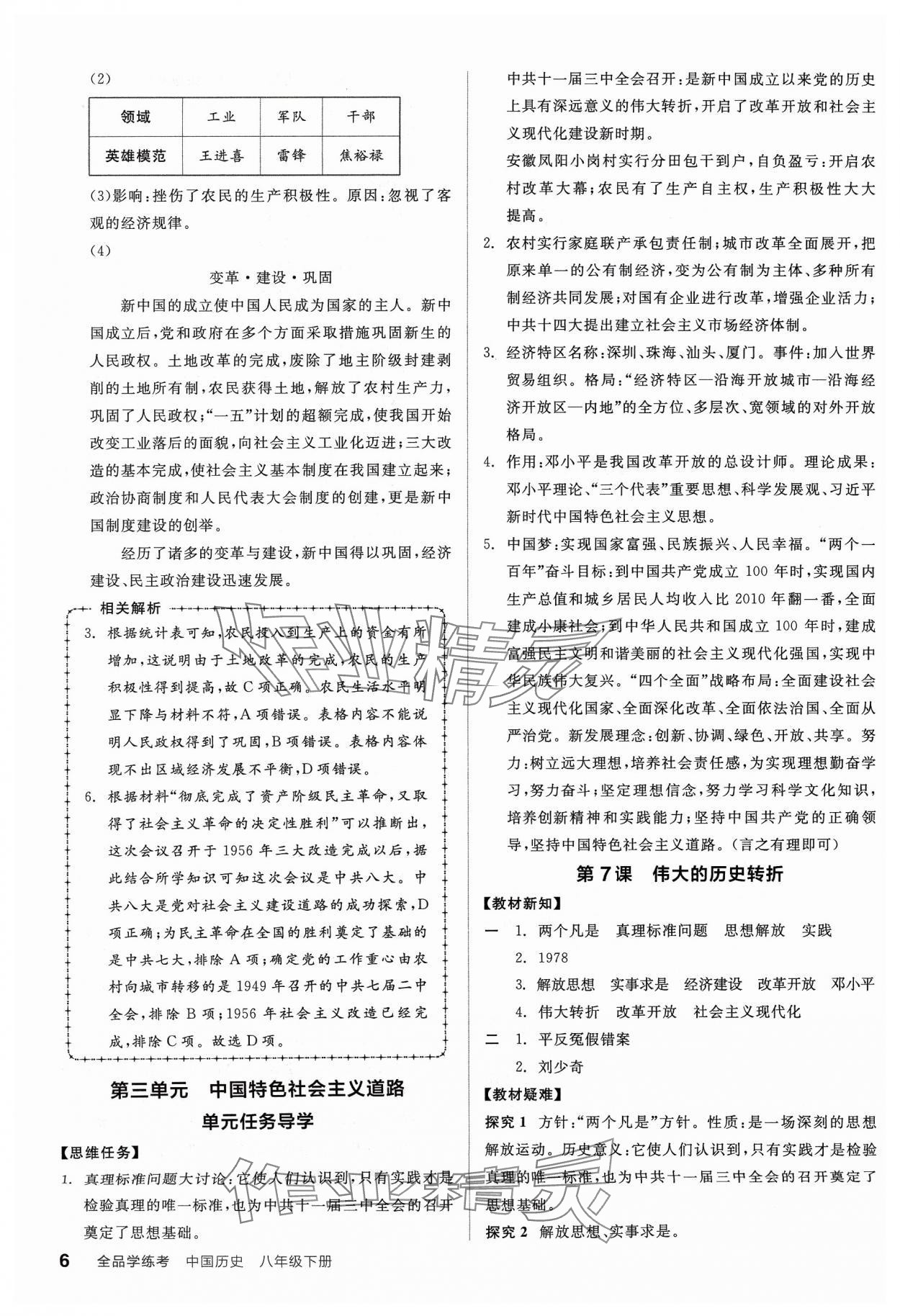 2024年全品学练考八年级历史下册人教版广东专版 参考答案第6页