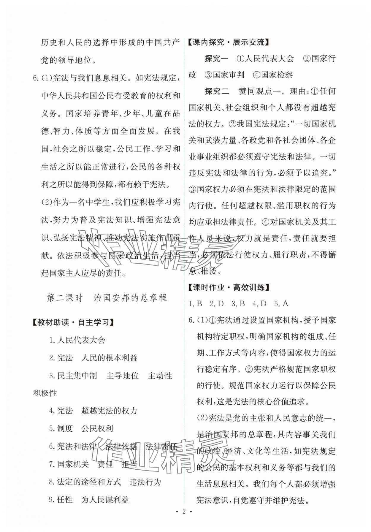 2025年能力培養(yǎng)與測試八年級道德與法治下冊人教版 第2頁