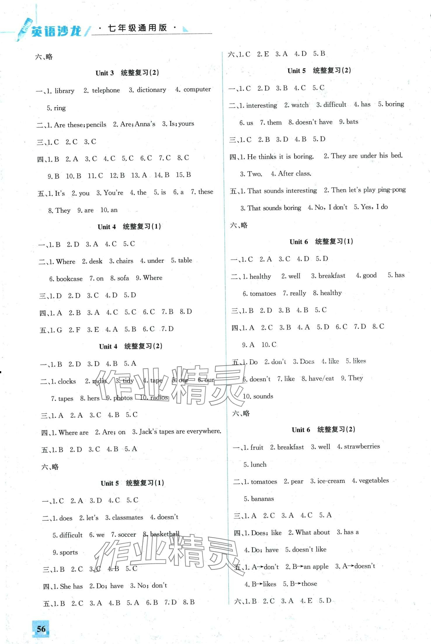 2024年名师讲坛智趣冬令营七年级英语通用版 第2页