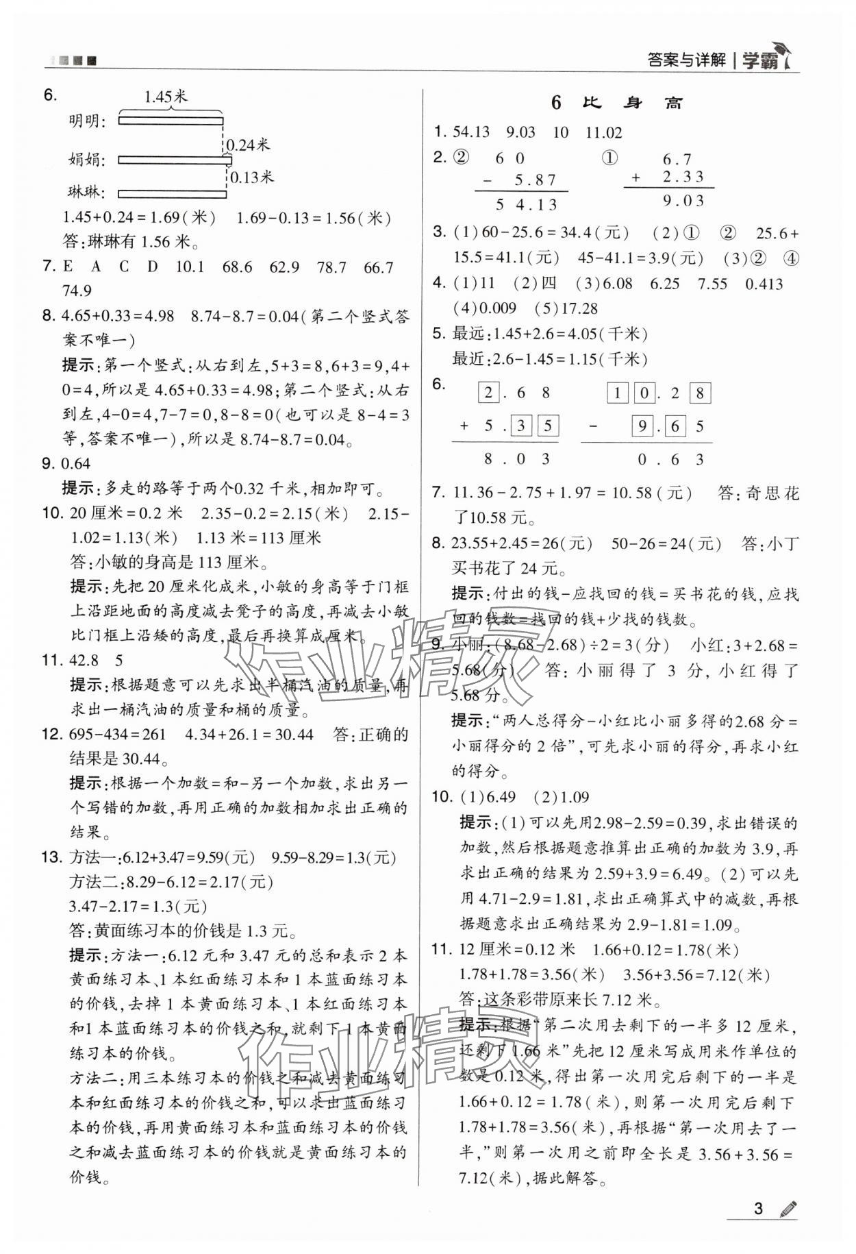 2024年喬木圖書學霸四年級數(shù)學下冊北師大版 第3頁