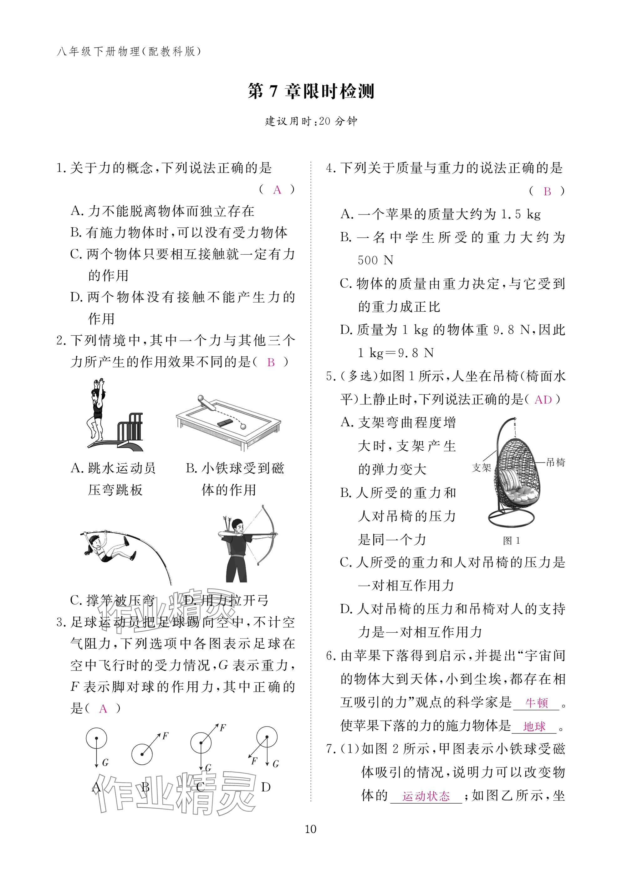 2025年作業(yè)本江西教育出版社八年級物理下冊教科版 參考答案第10頁