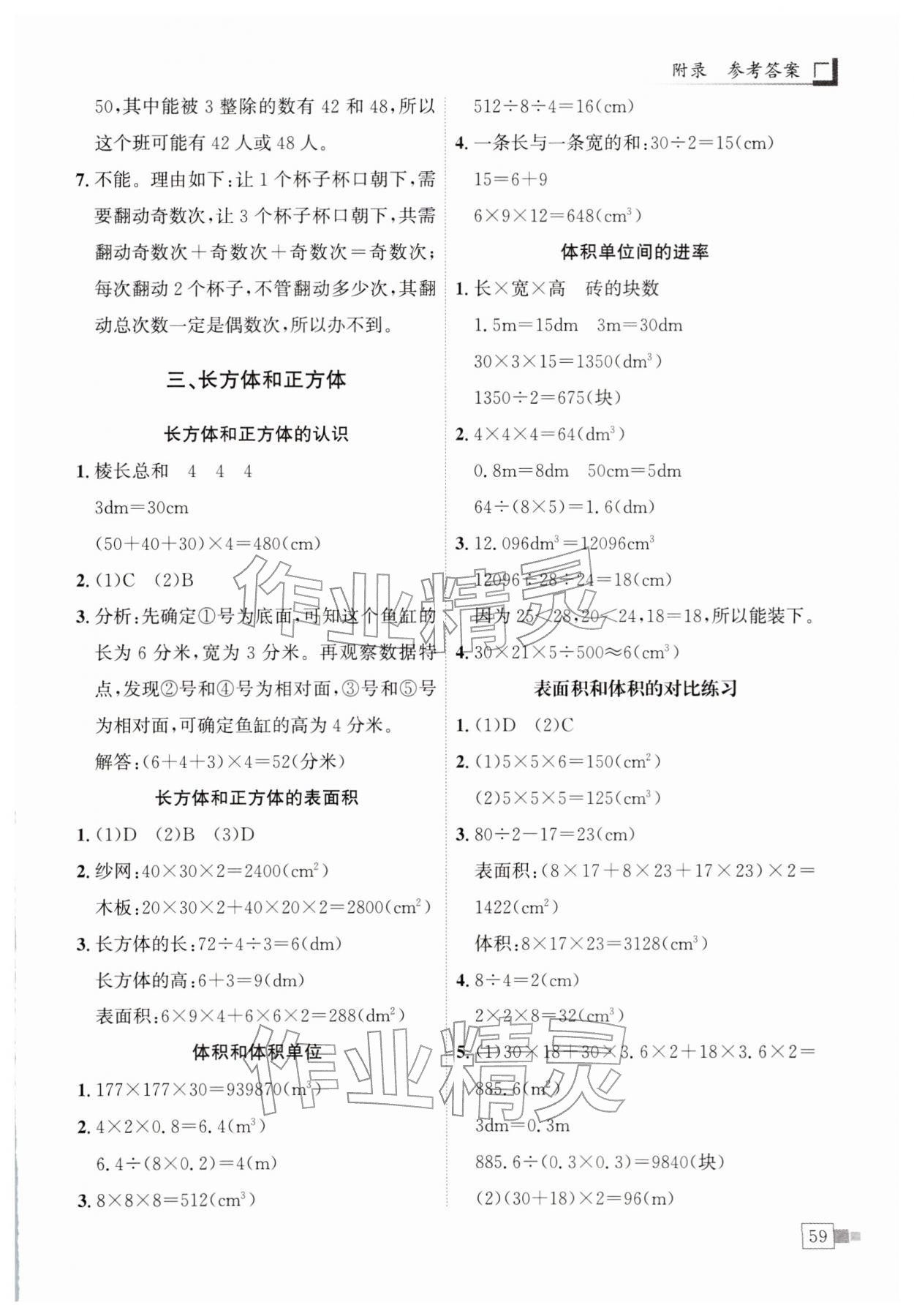 2026年黄冈小状元解决问题天天练五年级数学下册人教版&nbsp;第3页