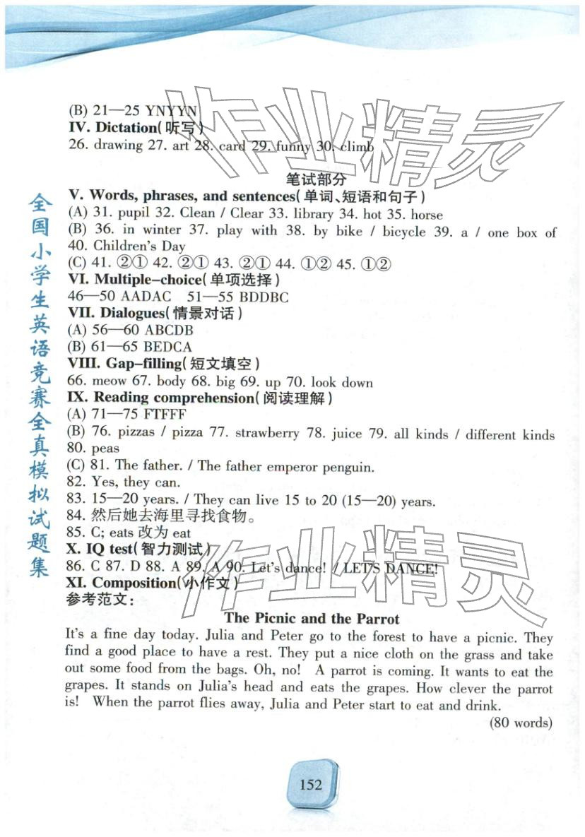 2025年全真模拟试题集四年级英语&nbsp;参考答案第4页