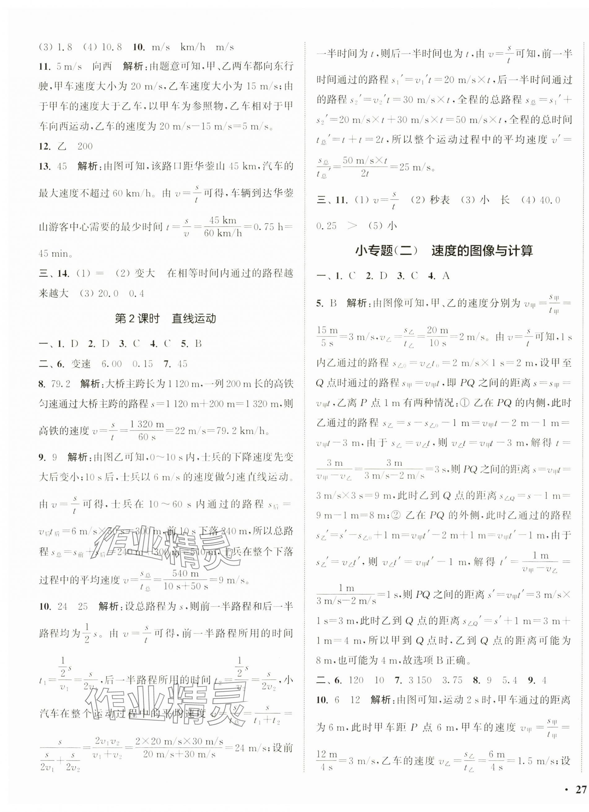 2025年通城學典活頁檢測八年級物理下冊滬粵版 第5頁