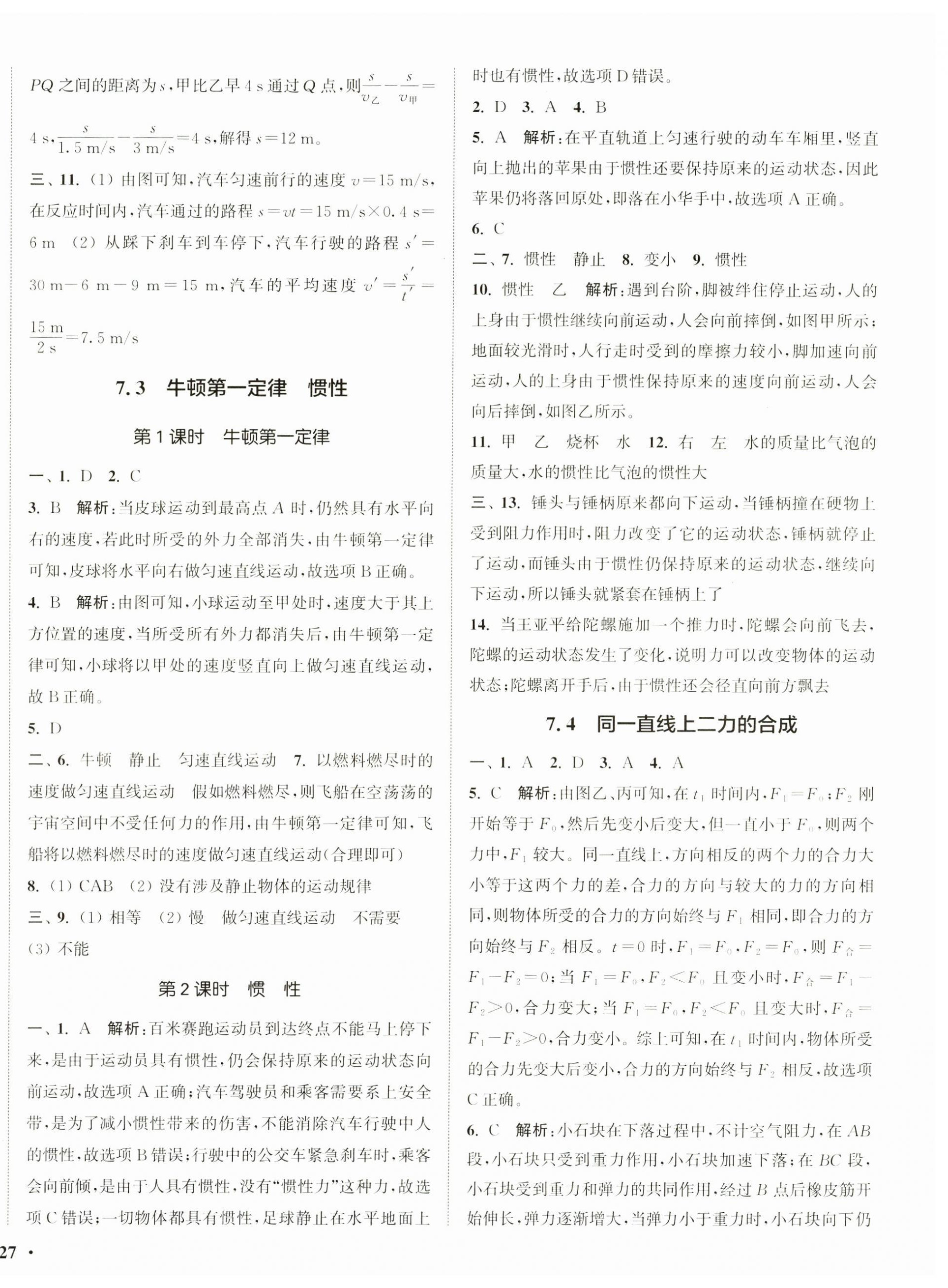 2025年通城學典活頁檢測八年級物理下冊滬粵版 第6頁