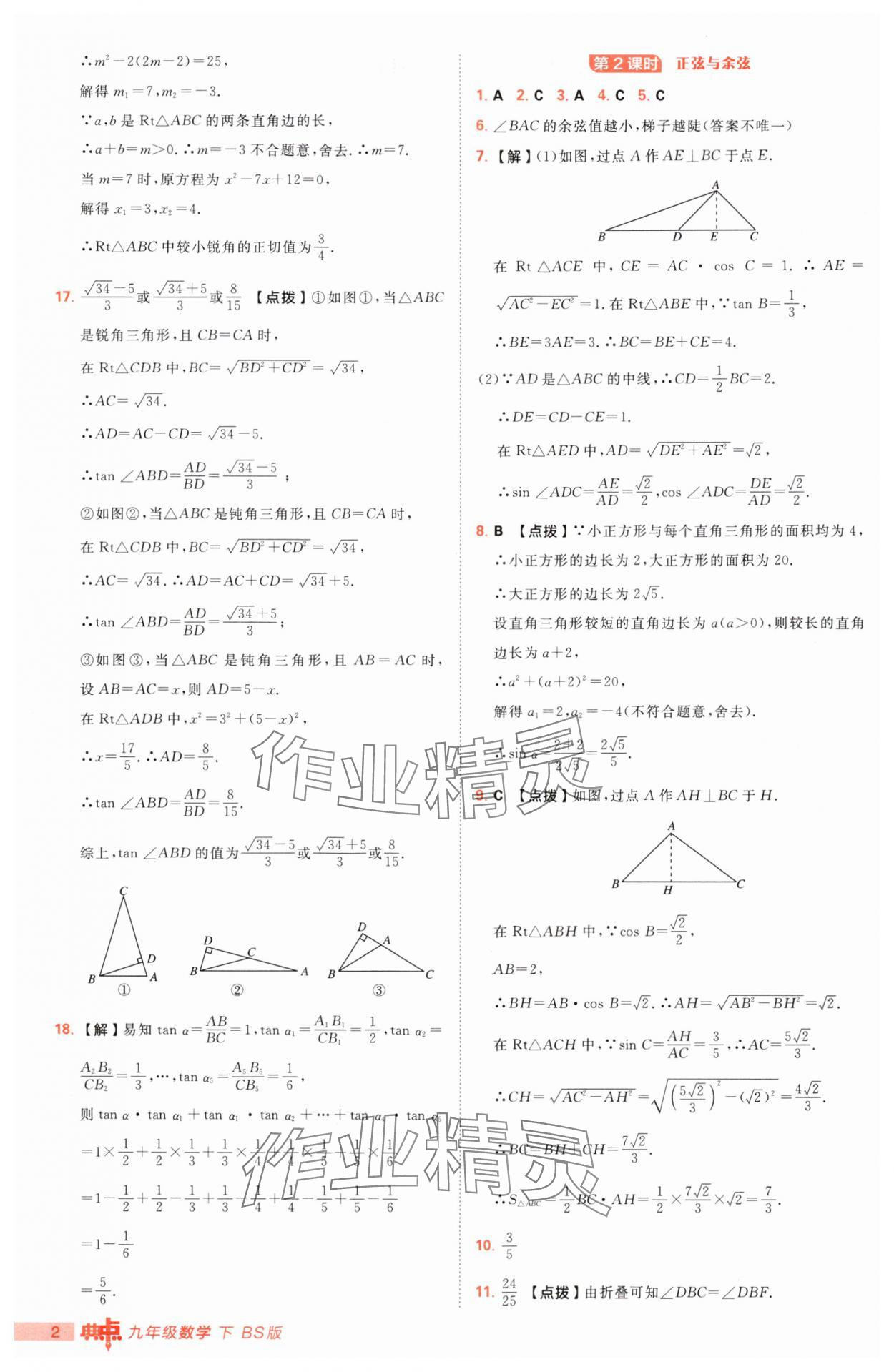 2025年綜合應(yīng)用創(chuàng)新題典中點九年級下冊北師大版 第2頁