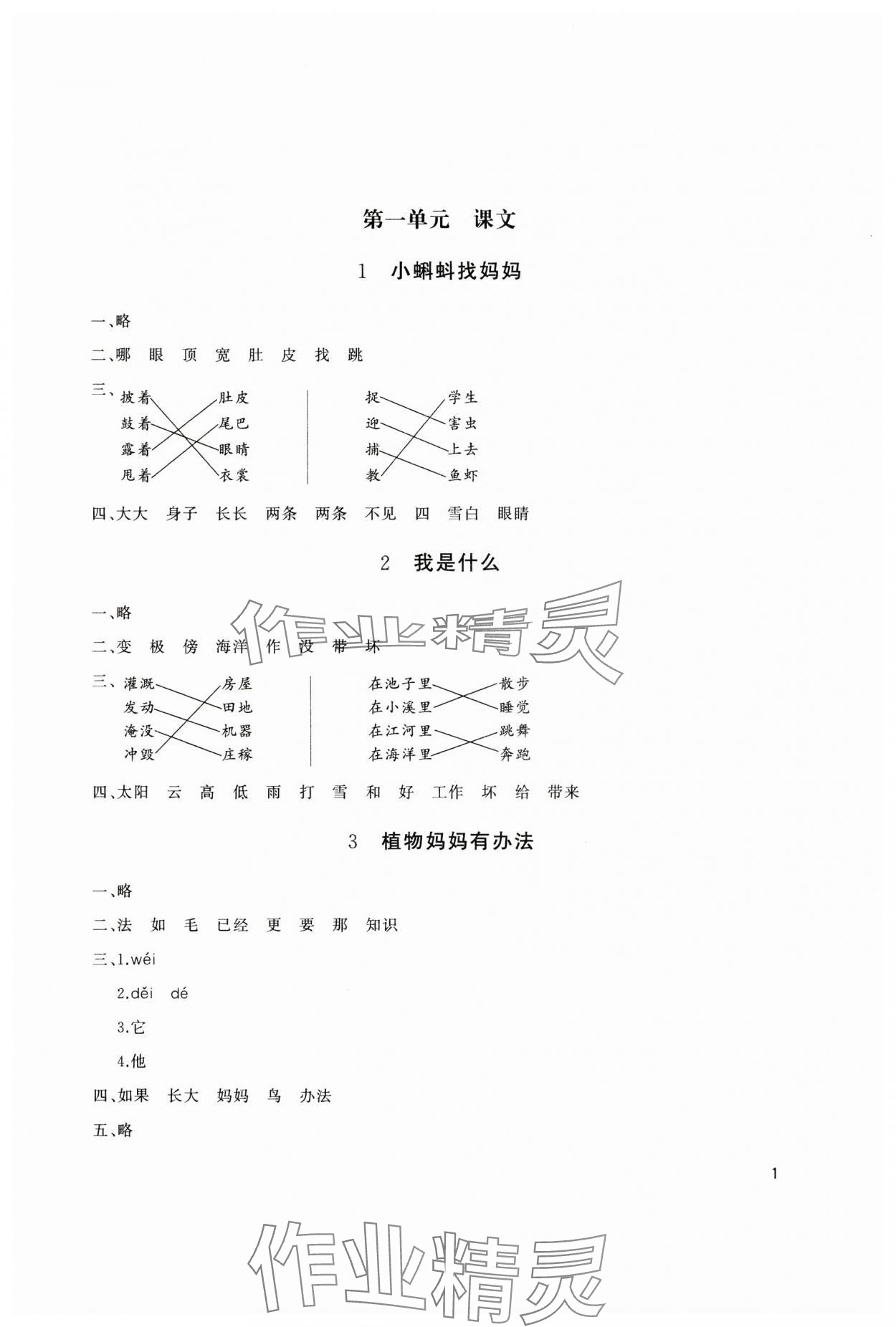 2024年同步練習冊山東友誼出版社二年級語文上冊人教版 參考答案第1頁