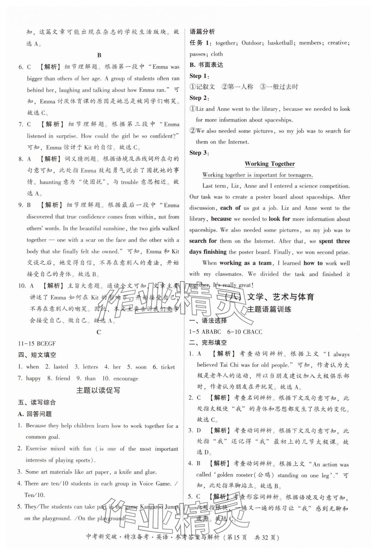 2025年中考新突破精準備考英語廣東專版 第15頁