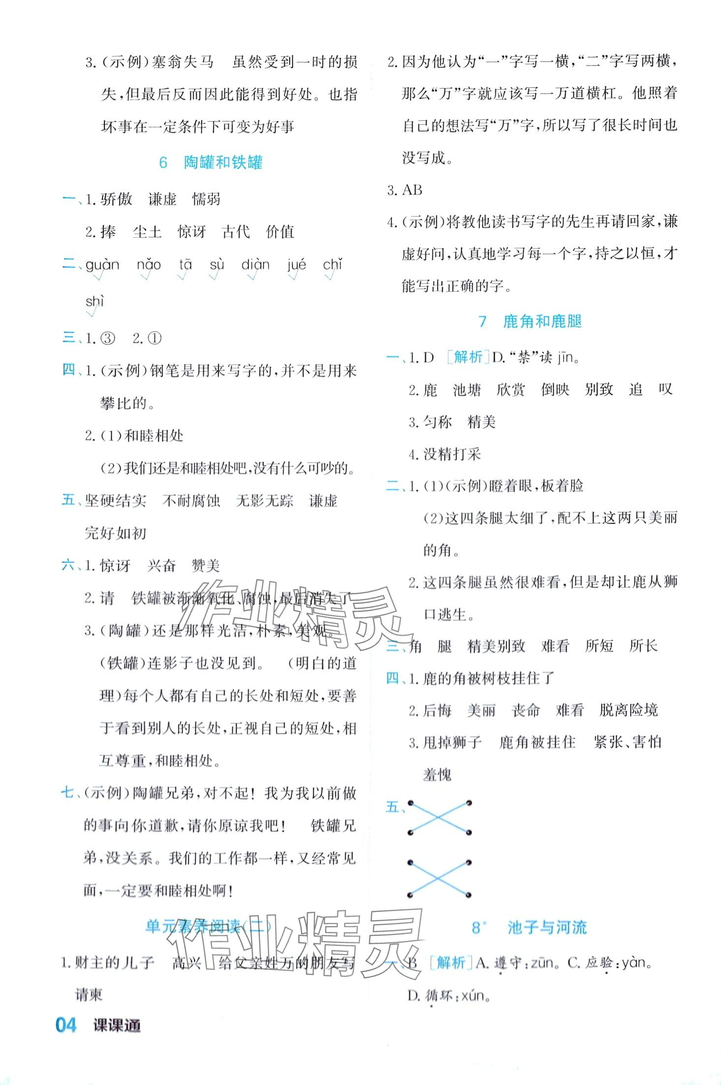 2024年课课通同步随堂检测三年级语文下册人教版 第4页