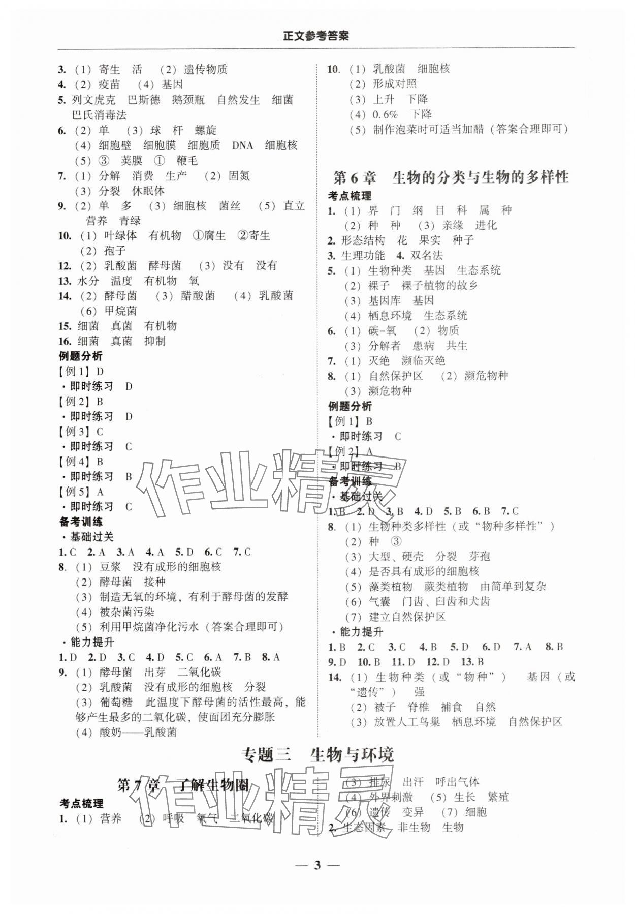 2025年南粵學典中考解讀生物&nbsp;第3頁