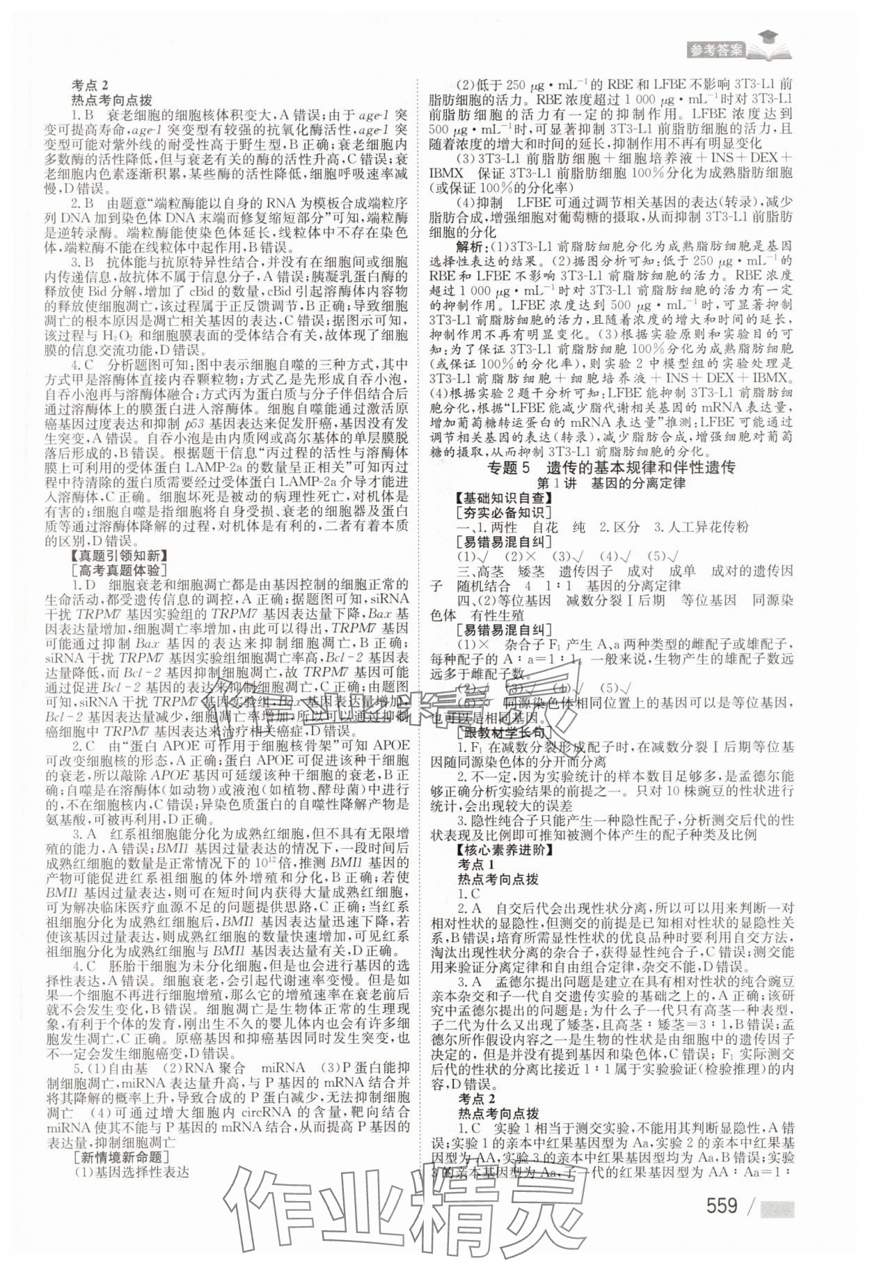 2025年學海導航高中生物 參考答案第17頁