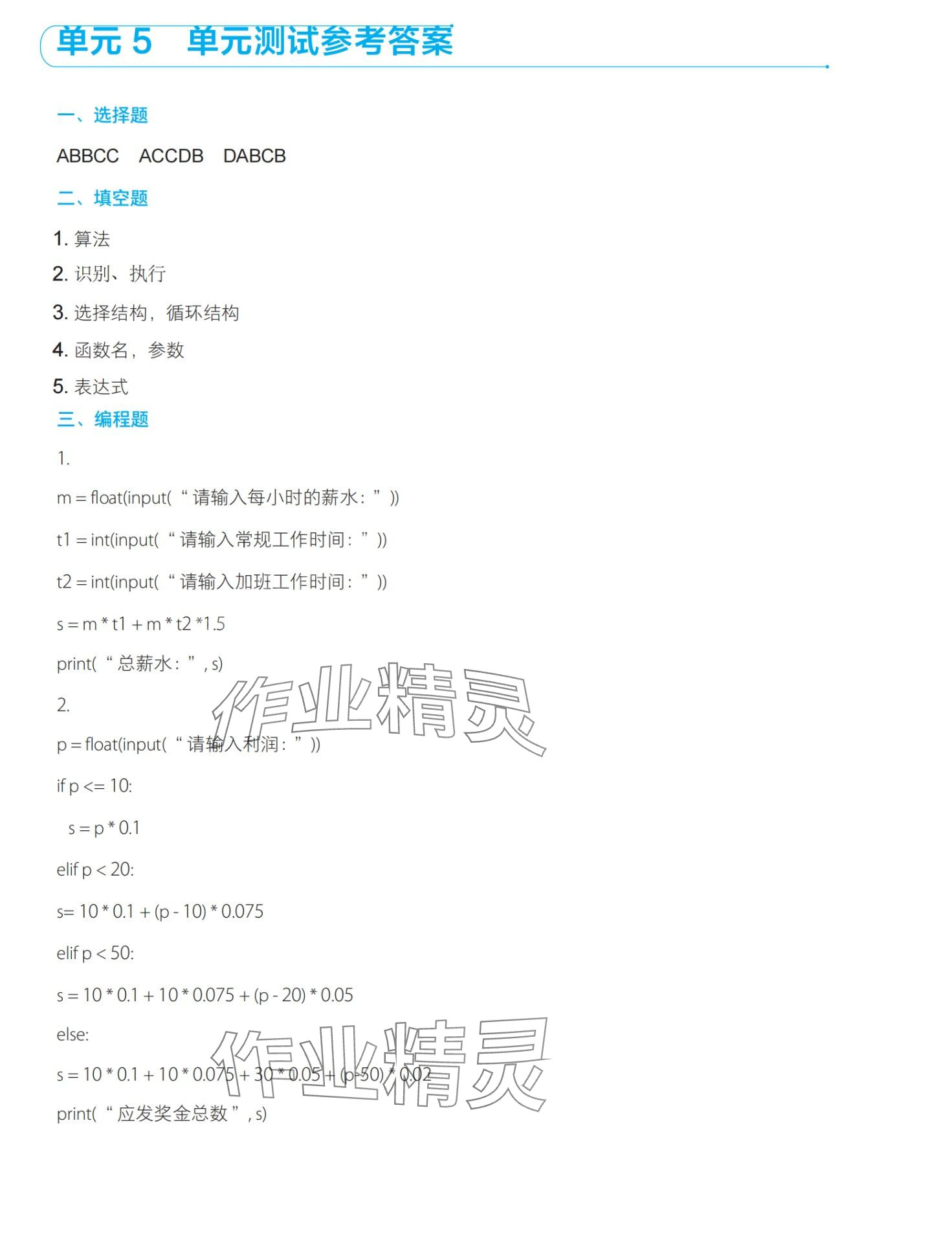 2024年信息技术基础模块 第2页