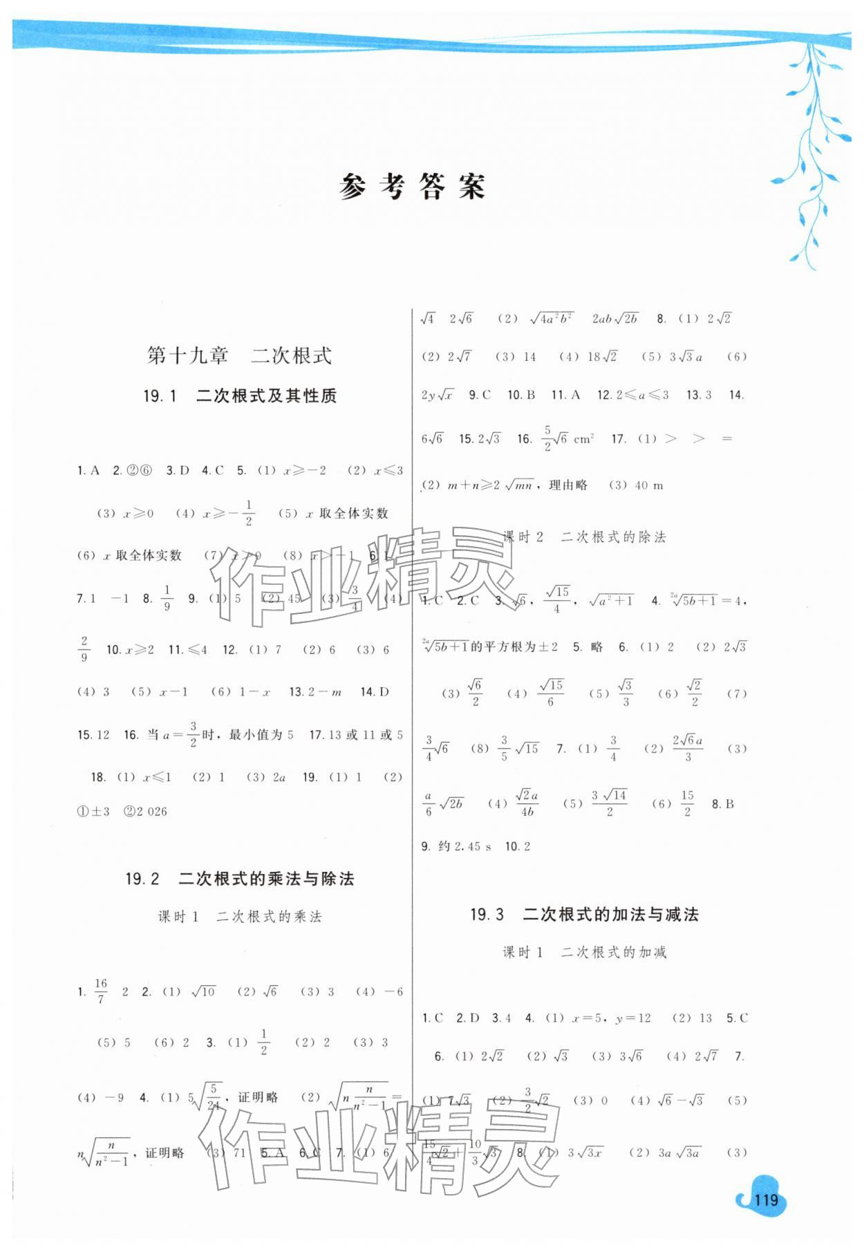 2026年顶尖课课练八年级数学下册人教版&nbsp;第1页