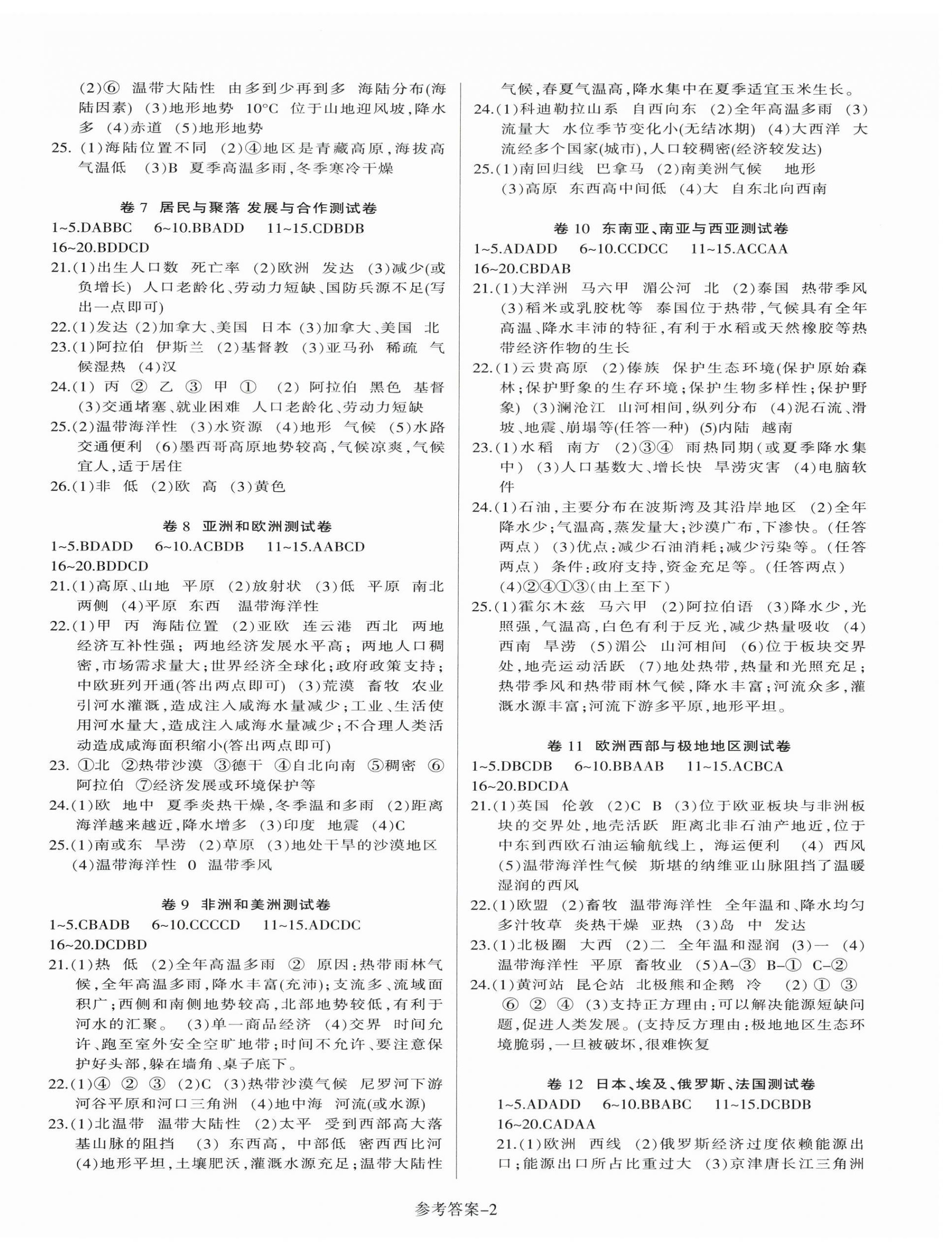 2024年冲刺中考专题测试地理徐州专版 第2页