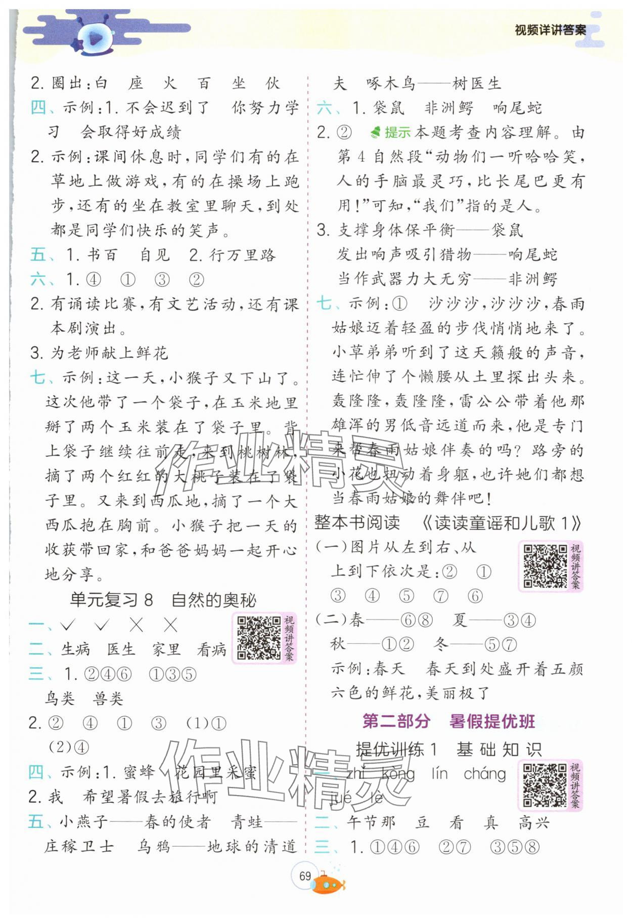 2024年實(shí)驗(yàn)班提優(yōu)訓(xùn)練暑假銜接版一升二年級(jí)語文 第3頁