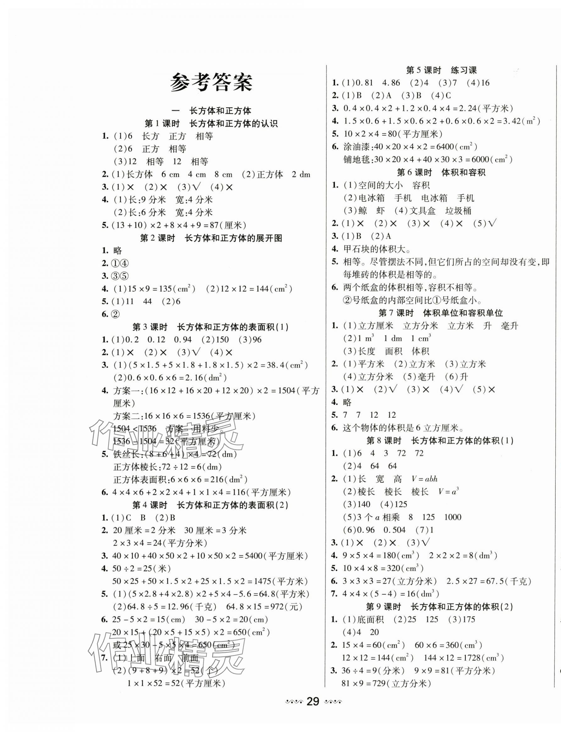 2024年輕松練一線課堂六年級數(shù)學上冊蘇教版 參考答案第1頁