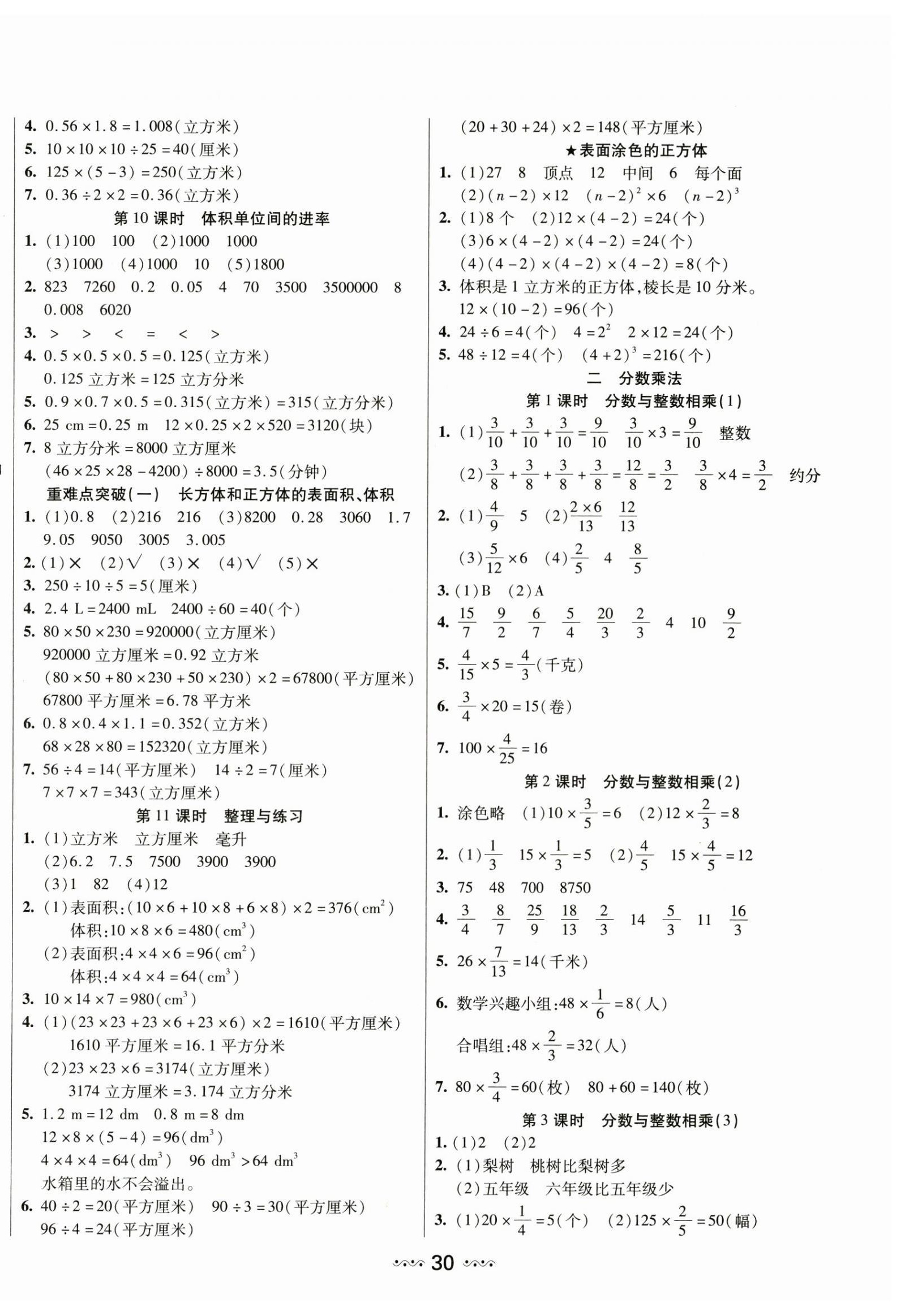 2024年輕松練一線課堂六年級(jí)數(shù)學(xué)上冊(cè)蘇教版 參考答案第2頁(yè)