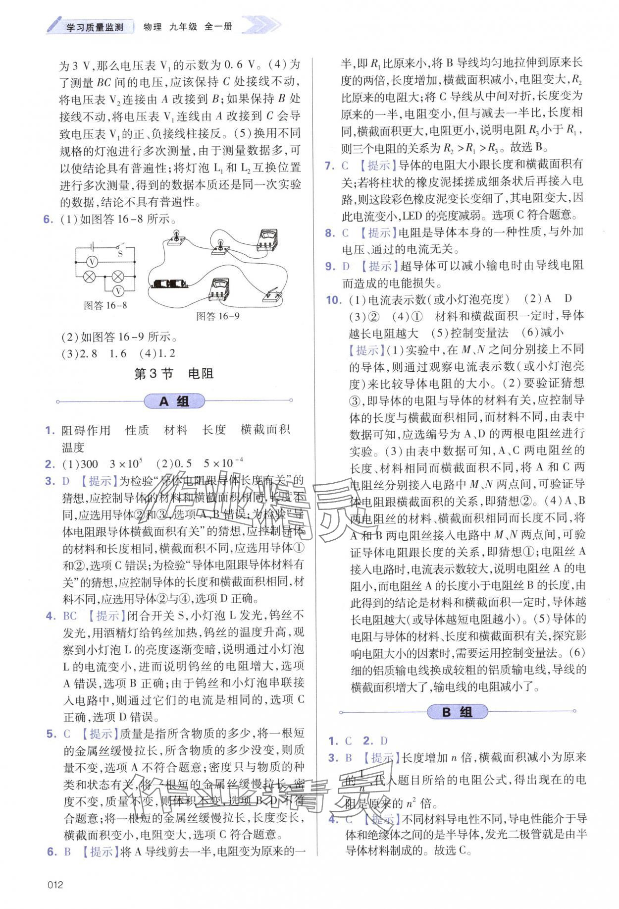 2024年學(xué)習(xí)質(zhì)量監(jiān)測九年級物理全一冊人教版 第12頁