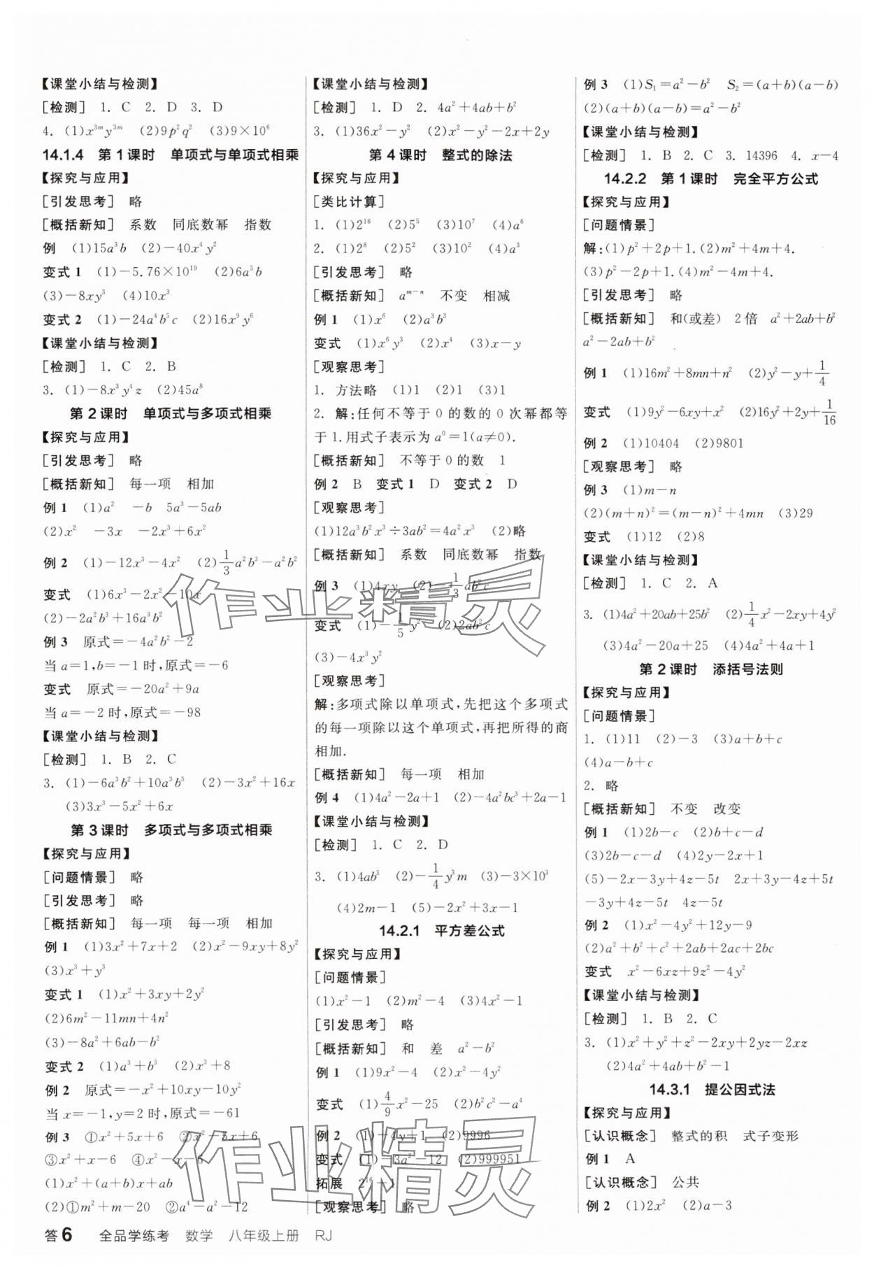 2024年全品学练考八年级数学上册人教版广东专版 参考答案第6页